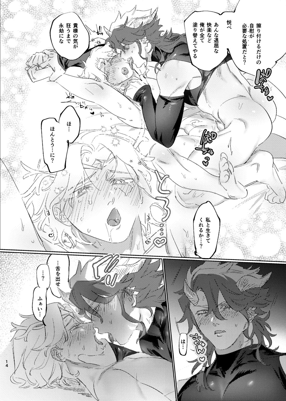 薄氷を喰む竜炎【第五人格(IdentityⅤ)/フレオル】 page 13