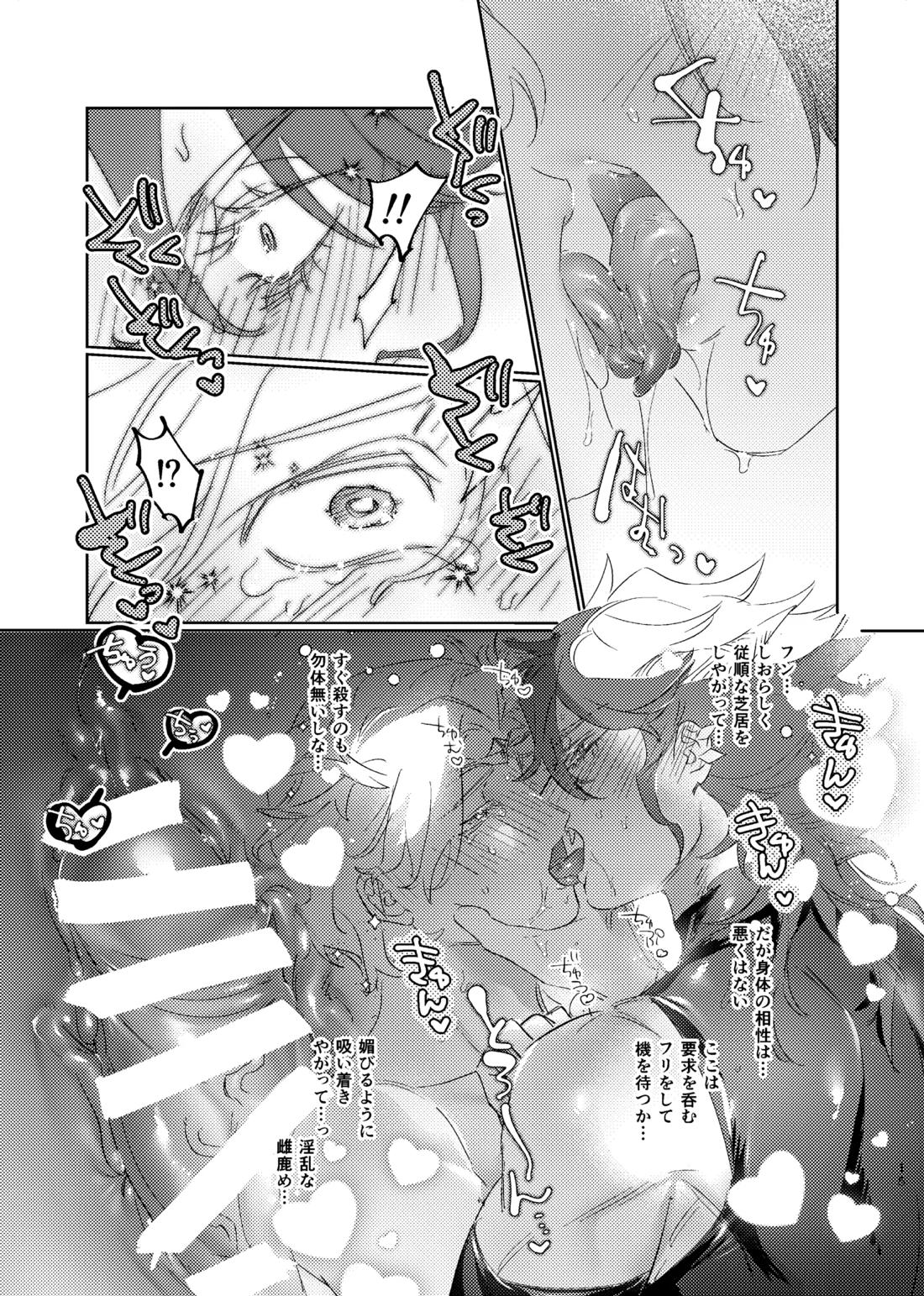 薄氷を喰む竜炎【第五人格(IdentityⅤ)/フレオル】 page 14