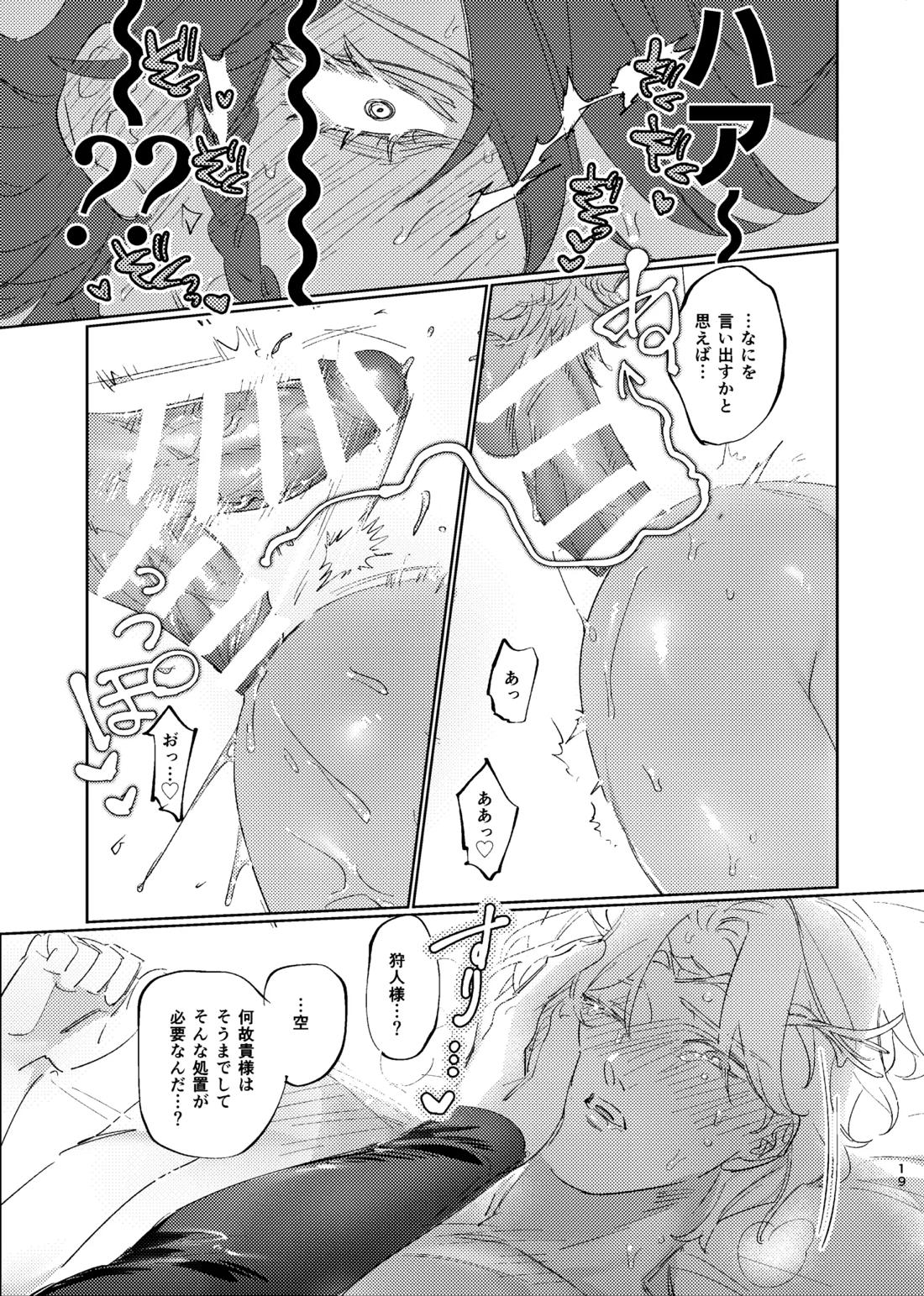 薄氷を喰む竜炎【第五人格(IdentityⅤ)/フレオル】 page 18