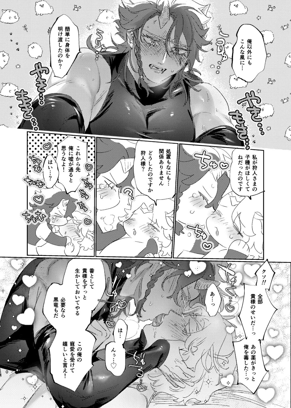 薄氷を喰む竜炎【第五人格(IdentityⅤ)/フレオル】 page 19