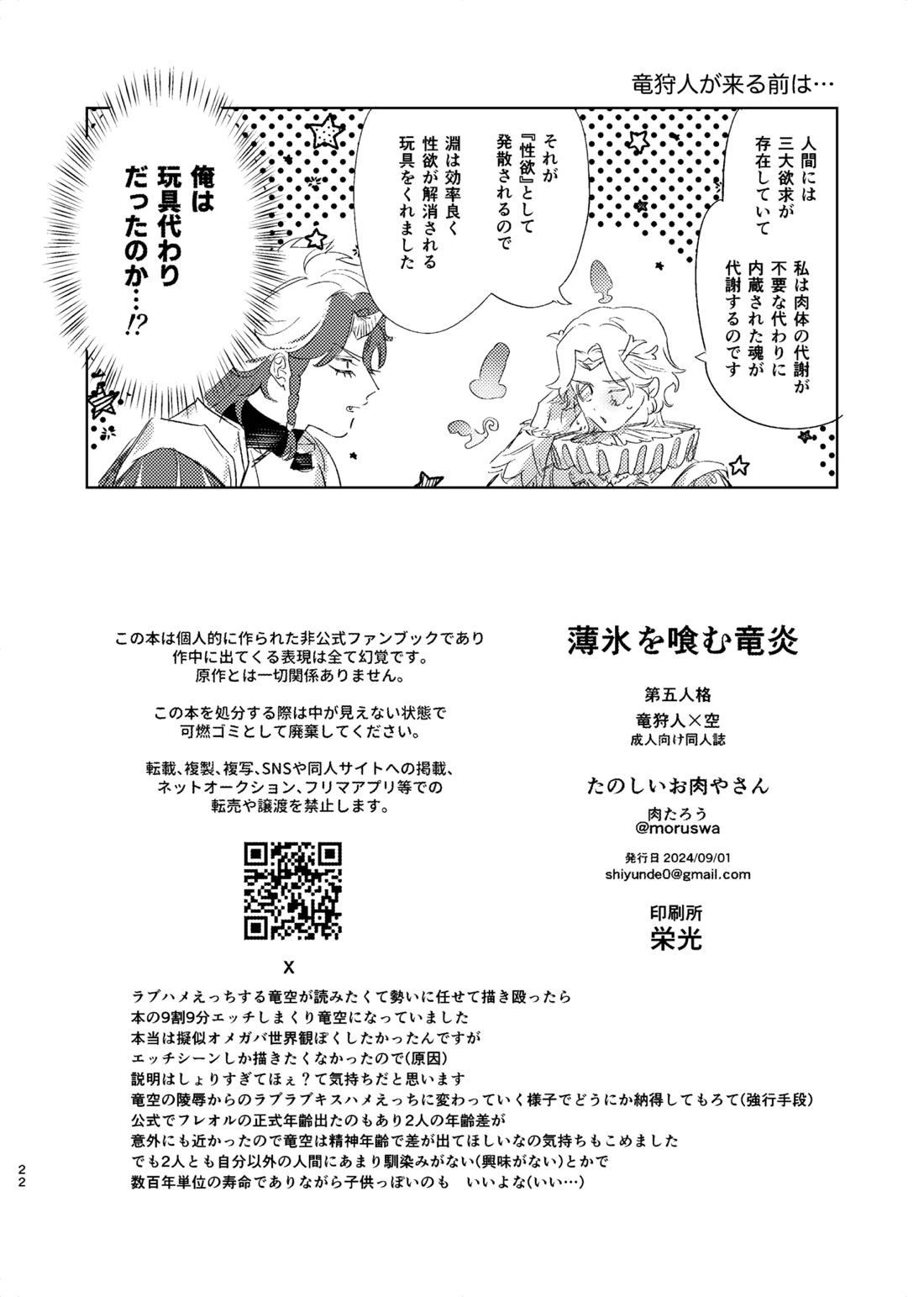 薄氷を喰む竜炎【第五人格(IdentityⅤ)/フレオル】 page 21