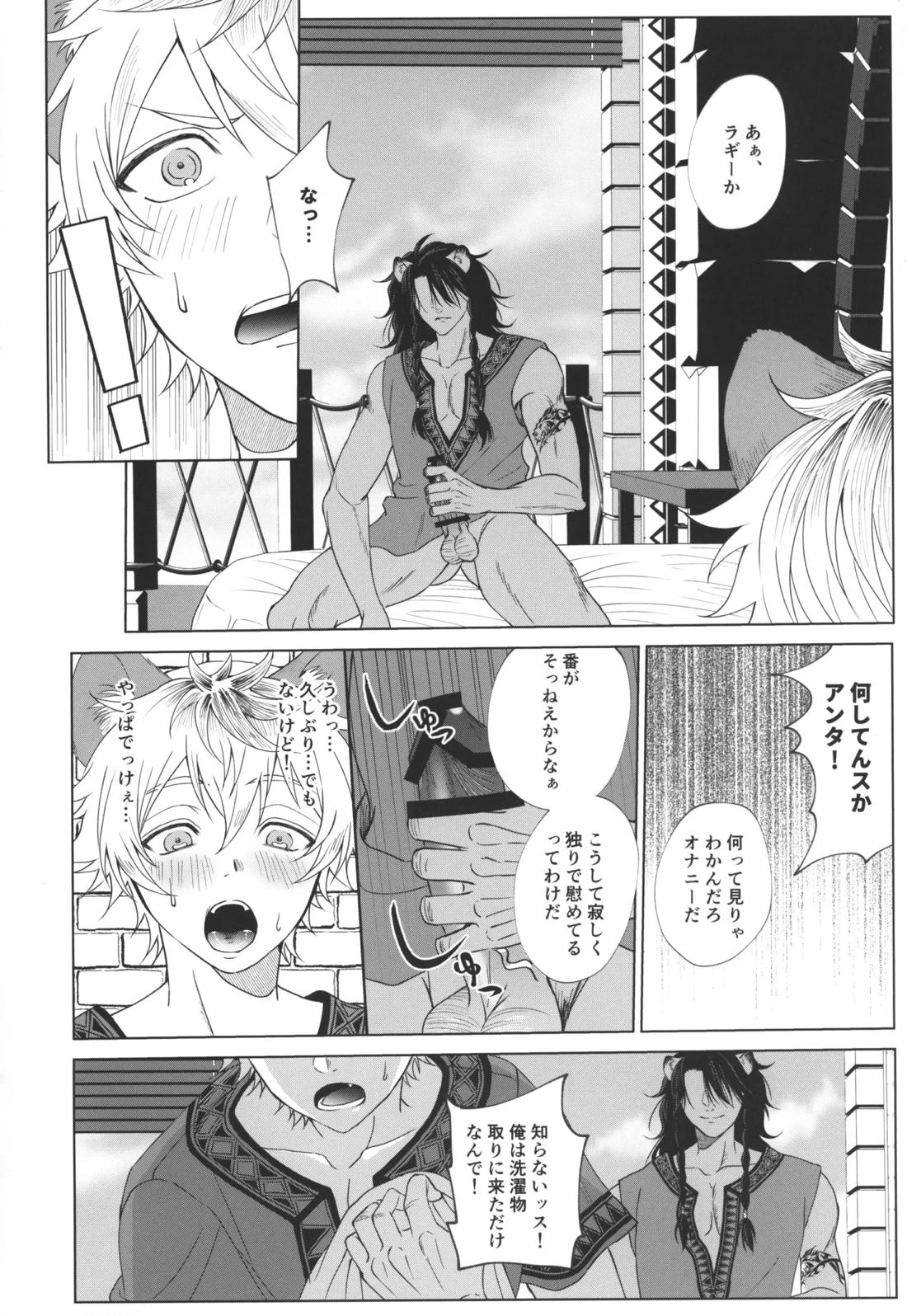 7 days sexless battle【その他/レオラギ】 page 11