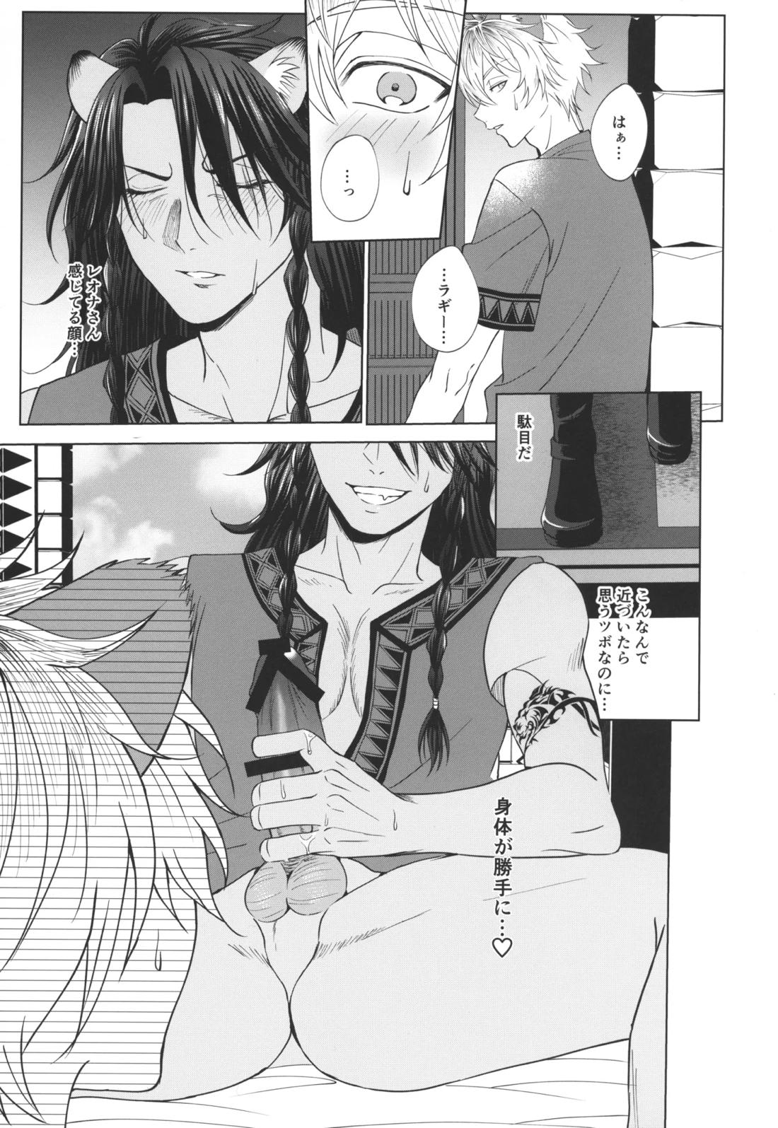 7 days sexless battle【その他/レオラギ】 page 12