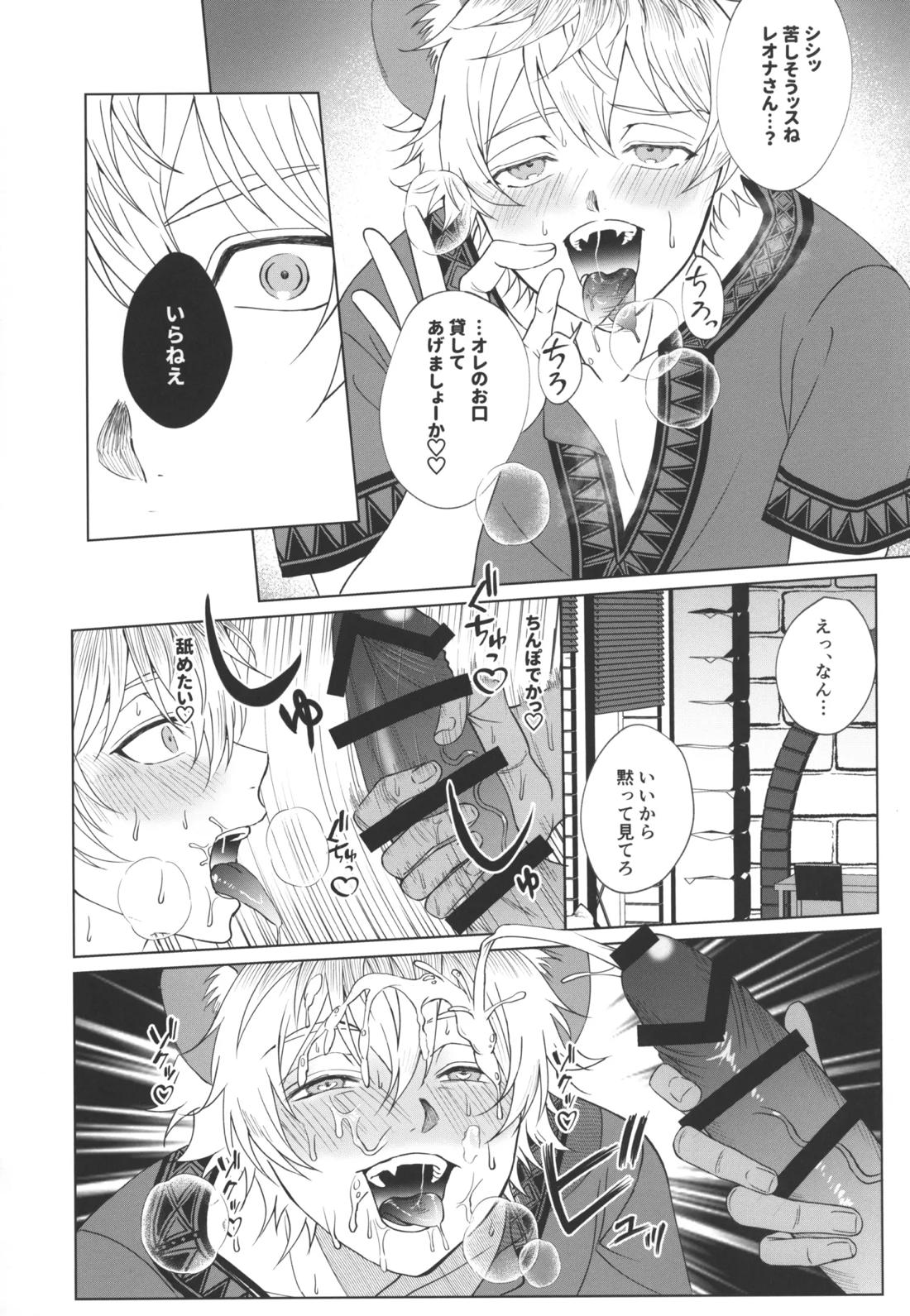 7 days sexless battle【その他/レオラギ】 page 13