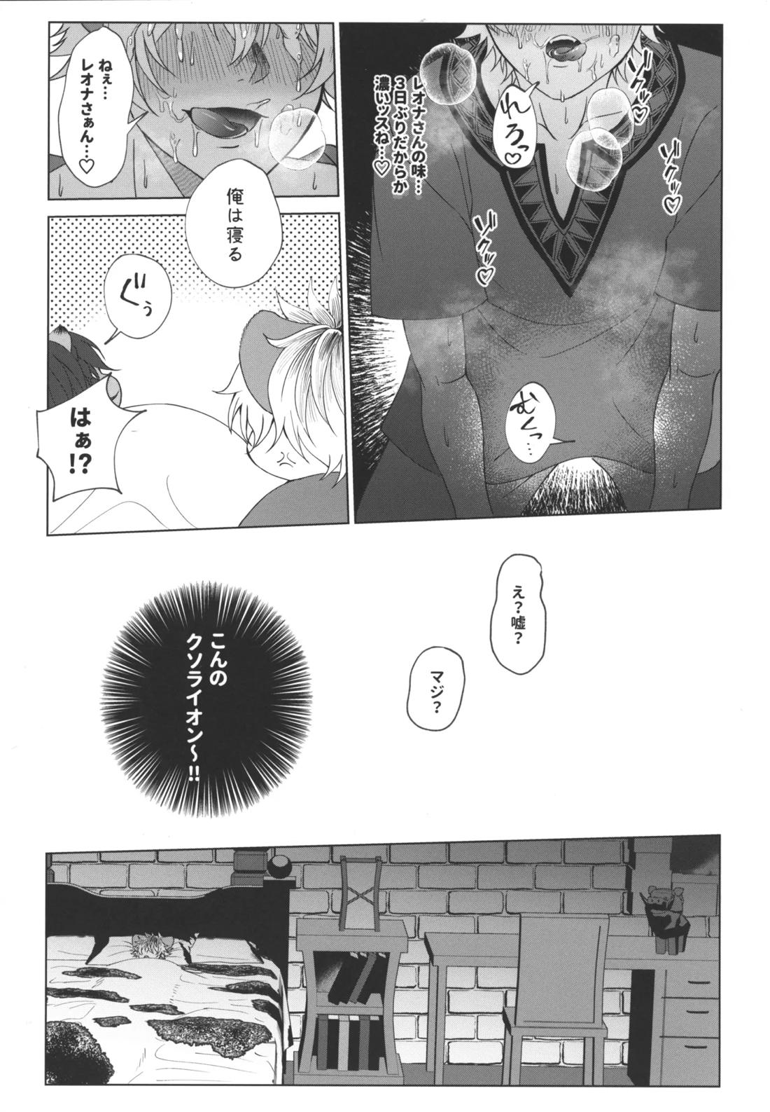 7 days sexless battle【その他/レオラギ】 page 14