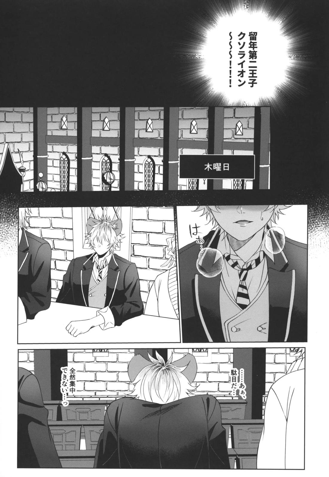 7 days sexless battle【その他/レオラギ】 page 16