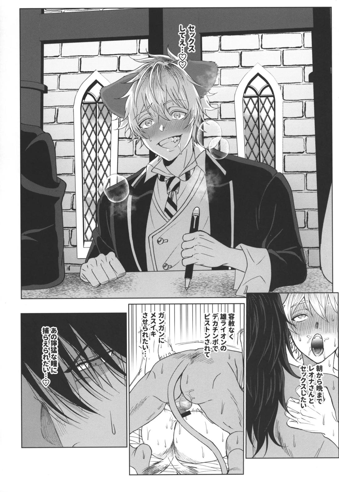 7 days sexless battle【その他/レオラギ】 page 17