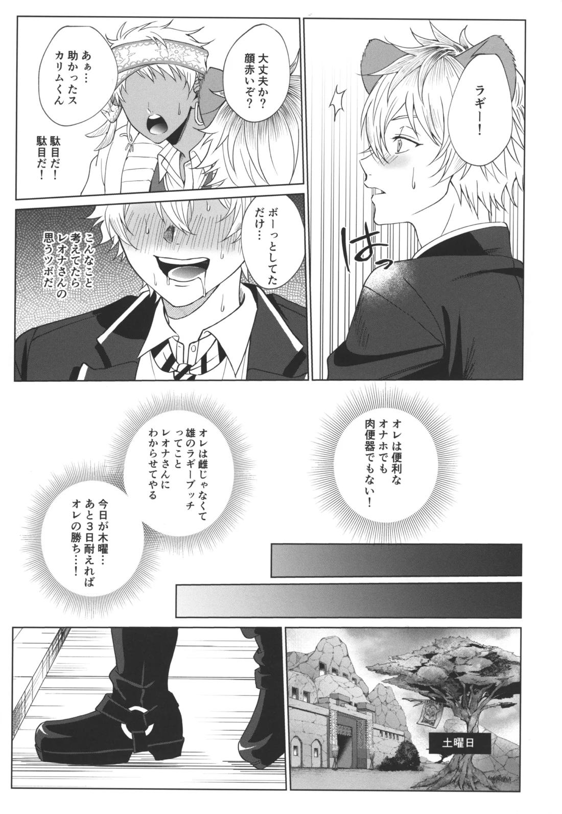 7 days sexless battle【その他/レオラギ】 page 18