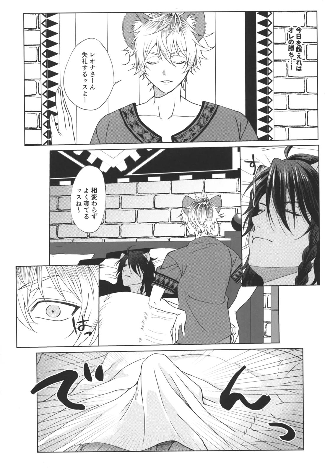 7 days sexless battle【その他/レオラギ】 page 19