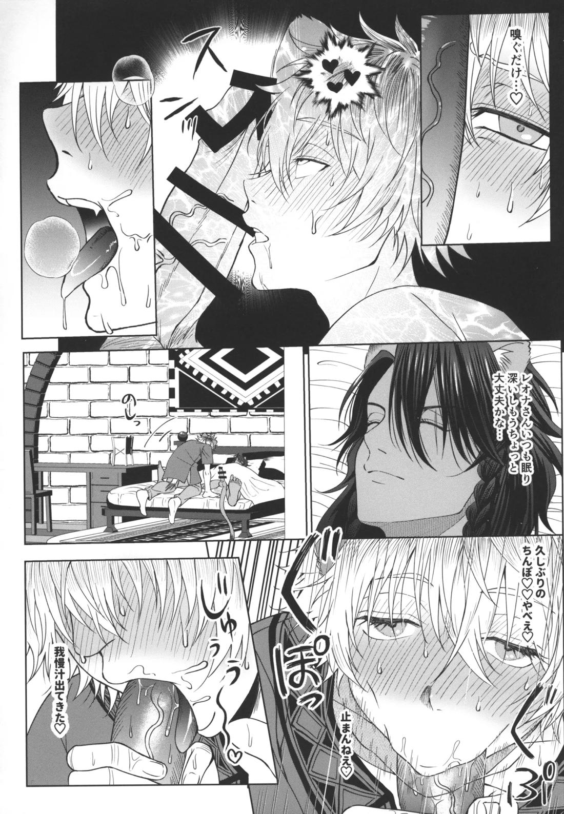 7 days sexless battle【その他/レオラギ】 page 21
