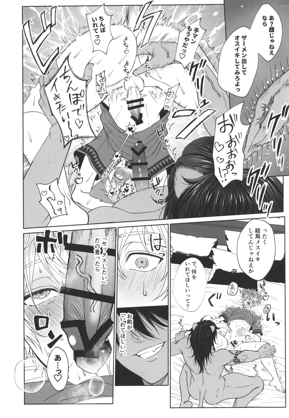 7 days sexless battle【その他/レオラギ】 page 25