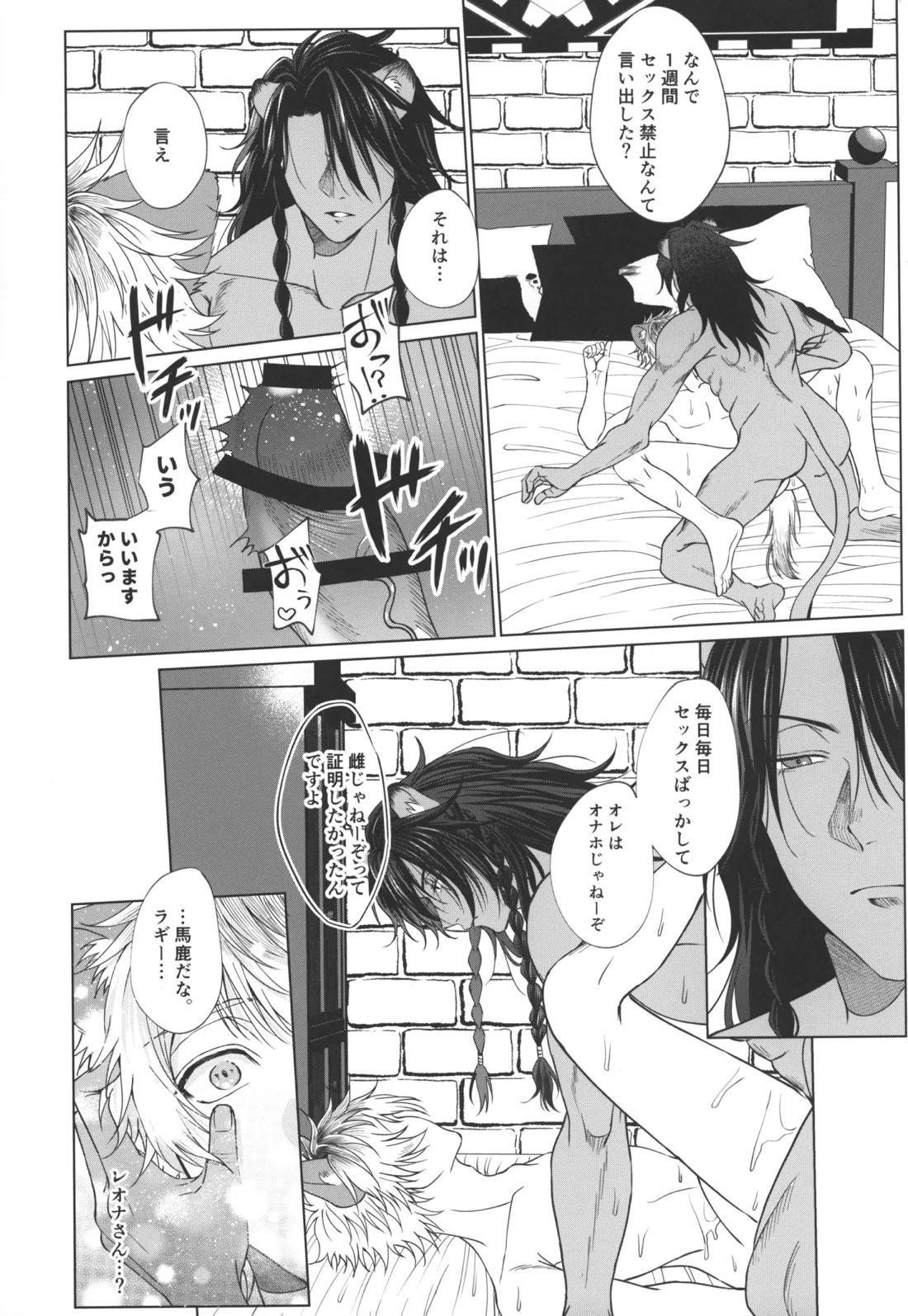 7 days sexless battle【その他/レオラギ】 page 35
