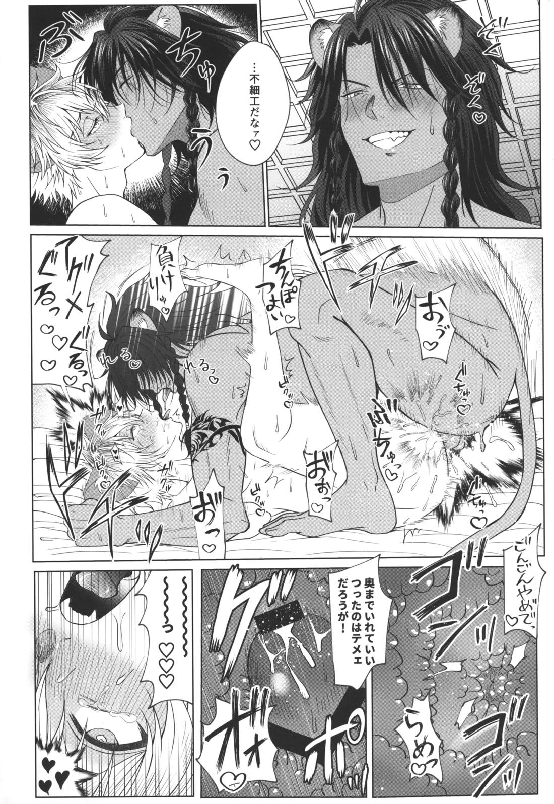 7 days sexless battle【その他/レオラギ】 page 39