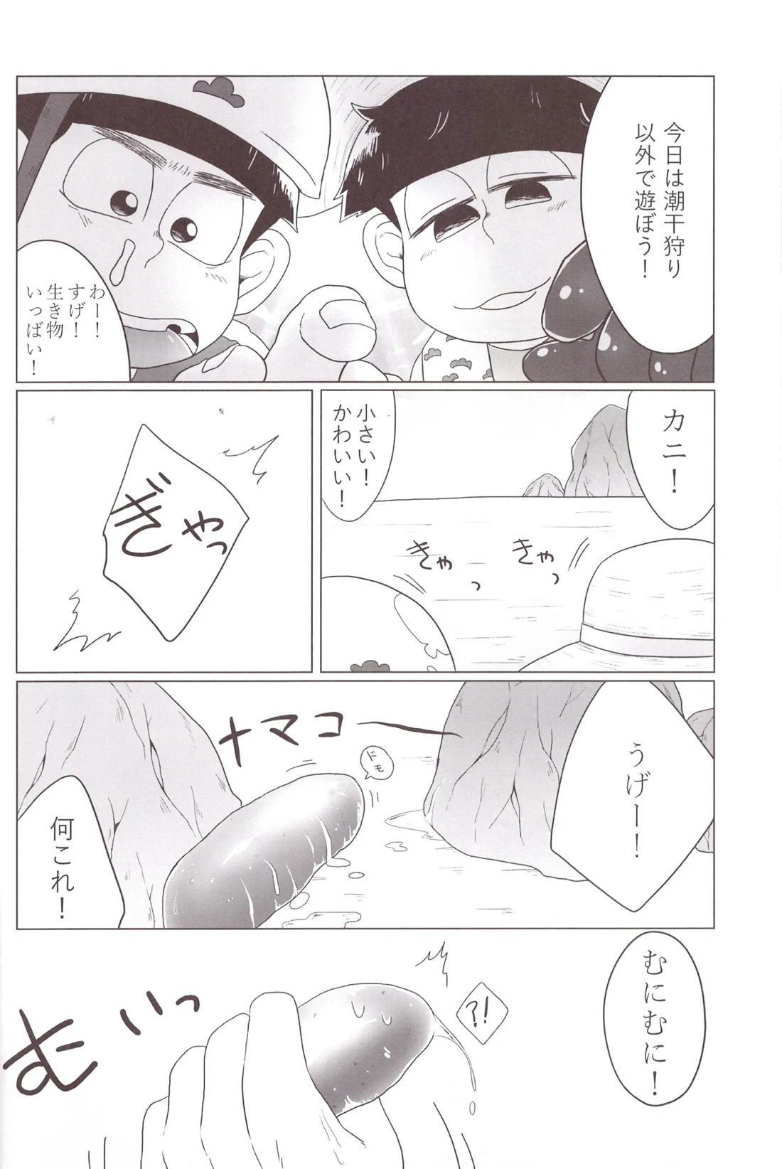いもしお!【おそ松さん/カラ一】 page 11