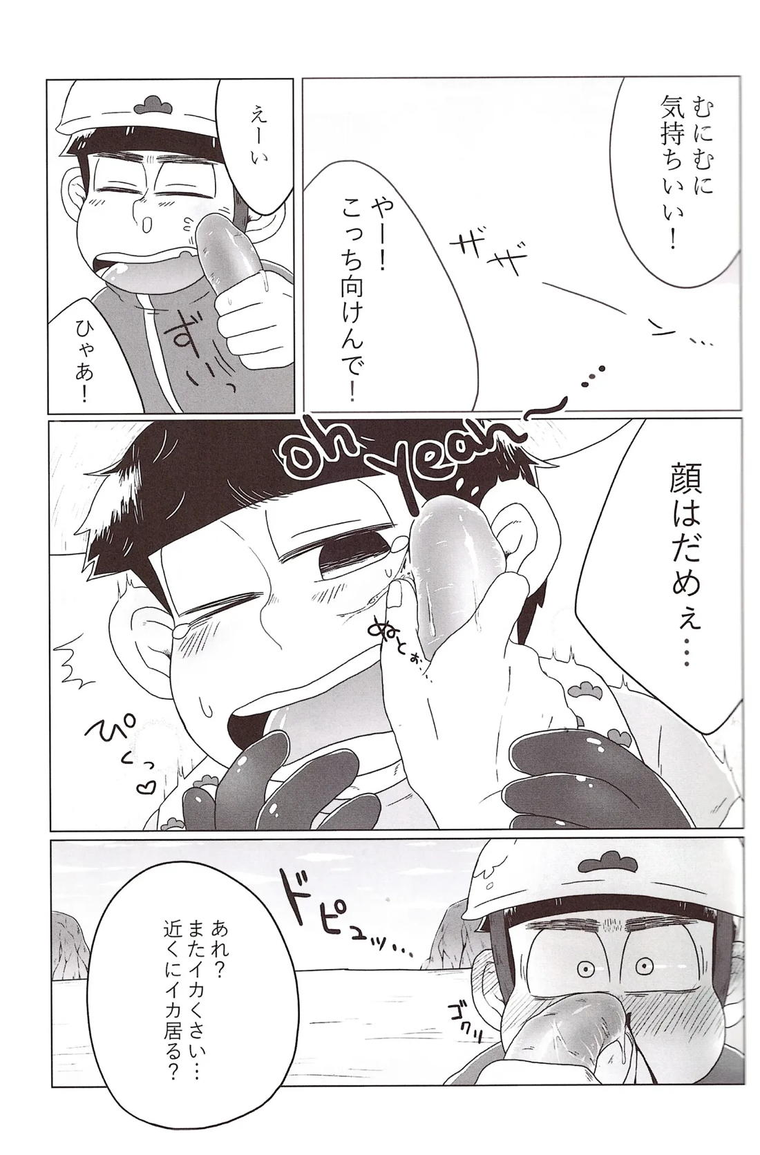いもしお!【おそ松さん/カラ一】 page 12