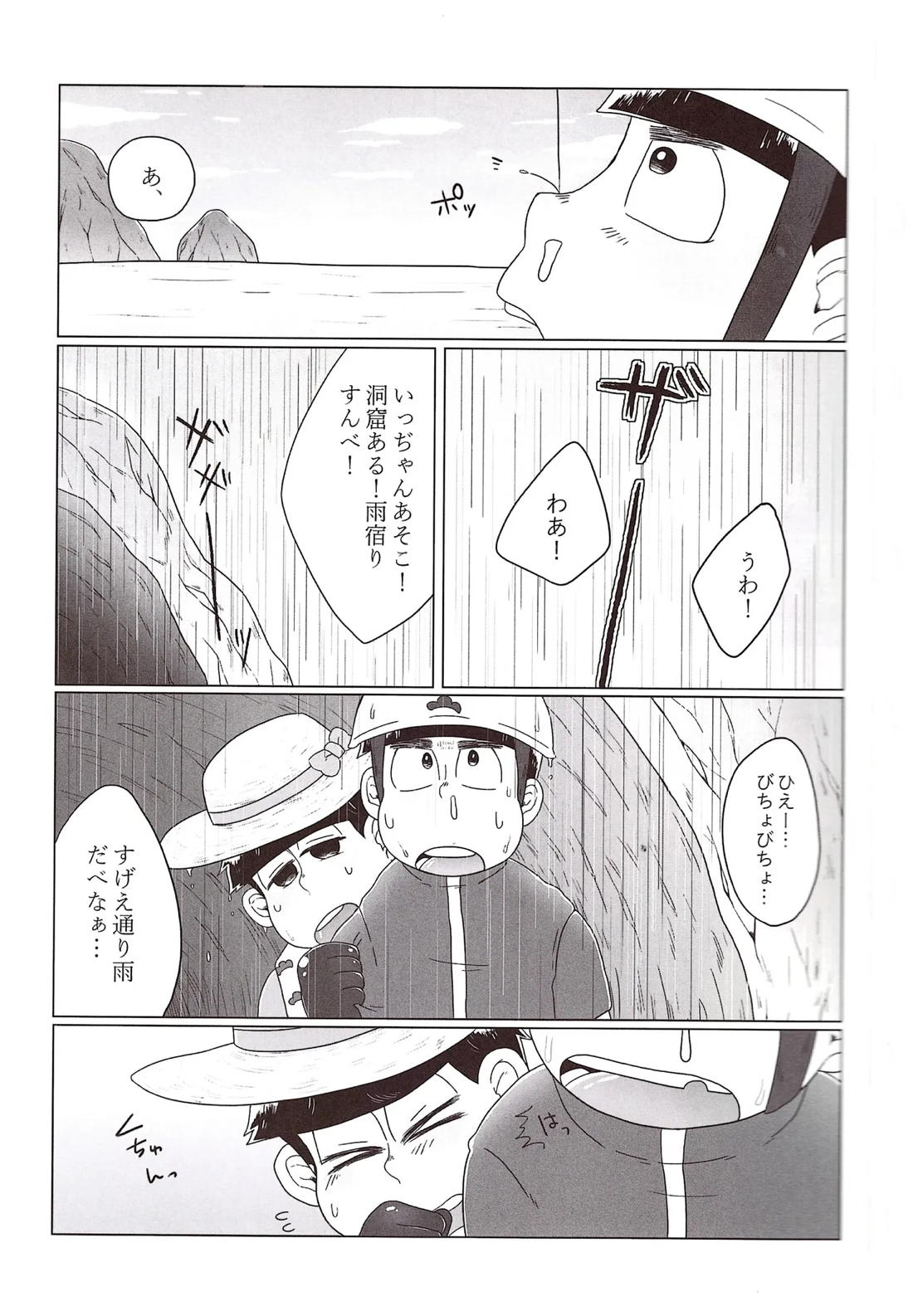 いもしお!【おそ松さん/カラ一】 page 14