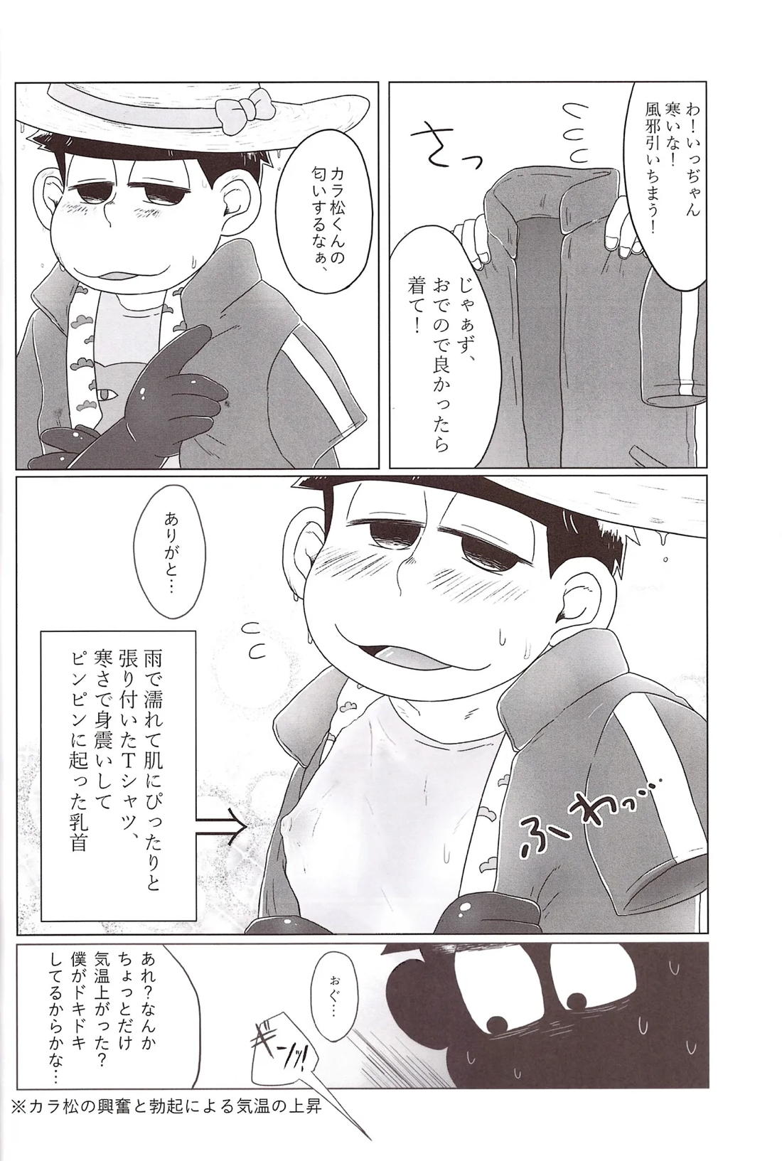 いもしお!【おそ松さん/カラ一】 page 15