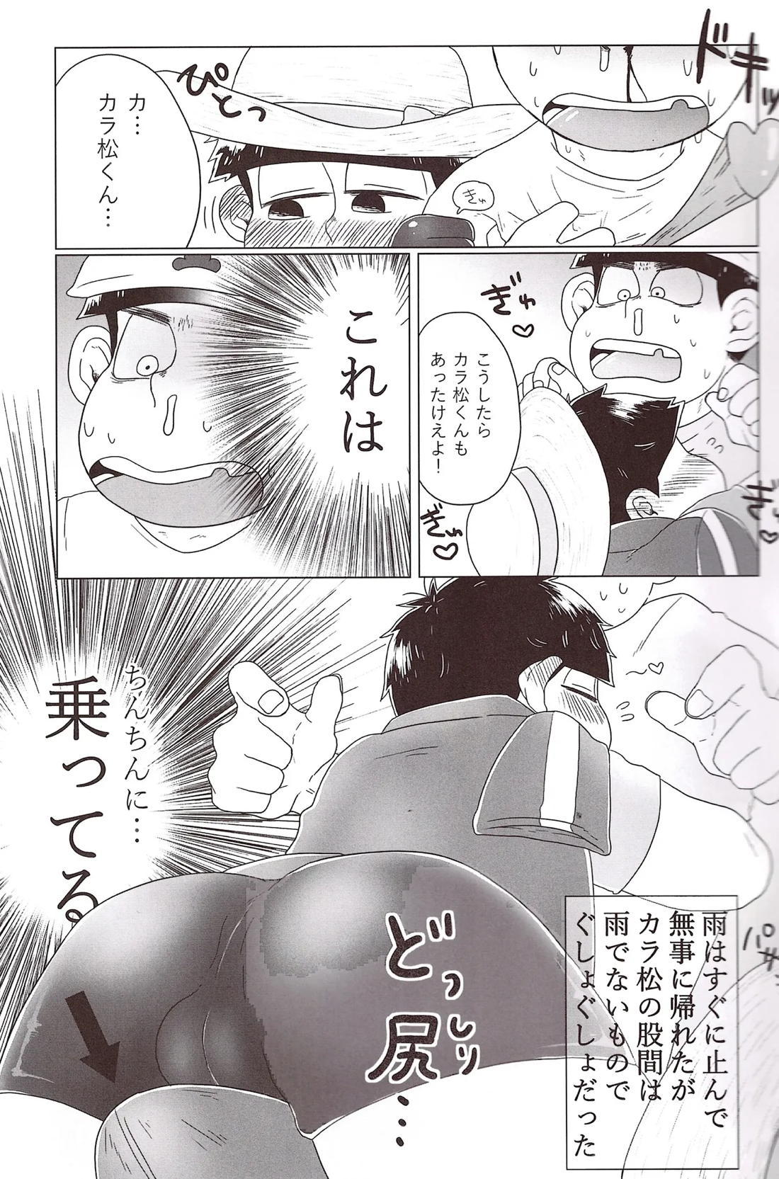 いもしお!【おそ松さん/カラ一】 page 16