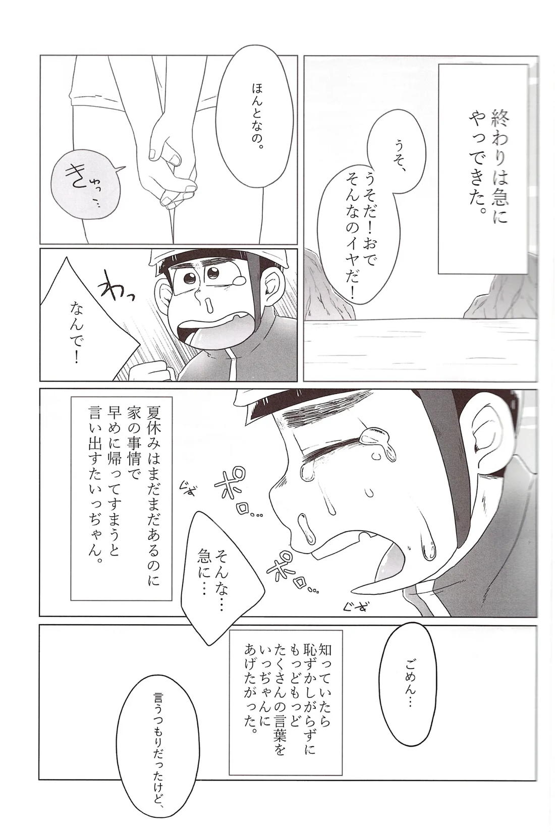 いもしお!【おそ松さん/カラ一】 page 18