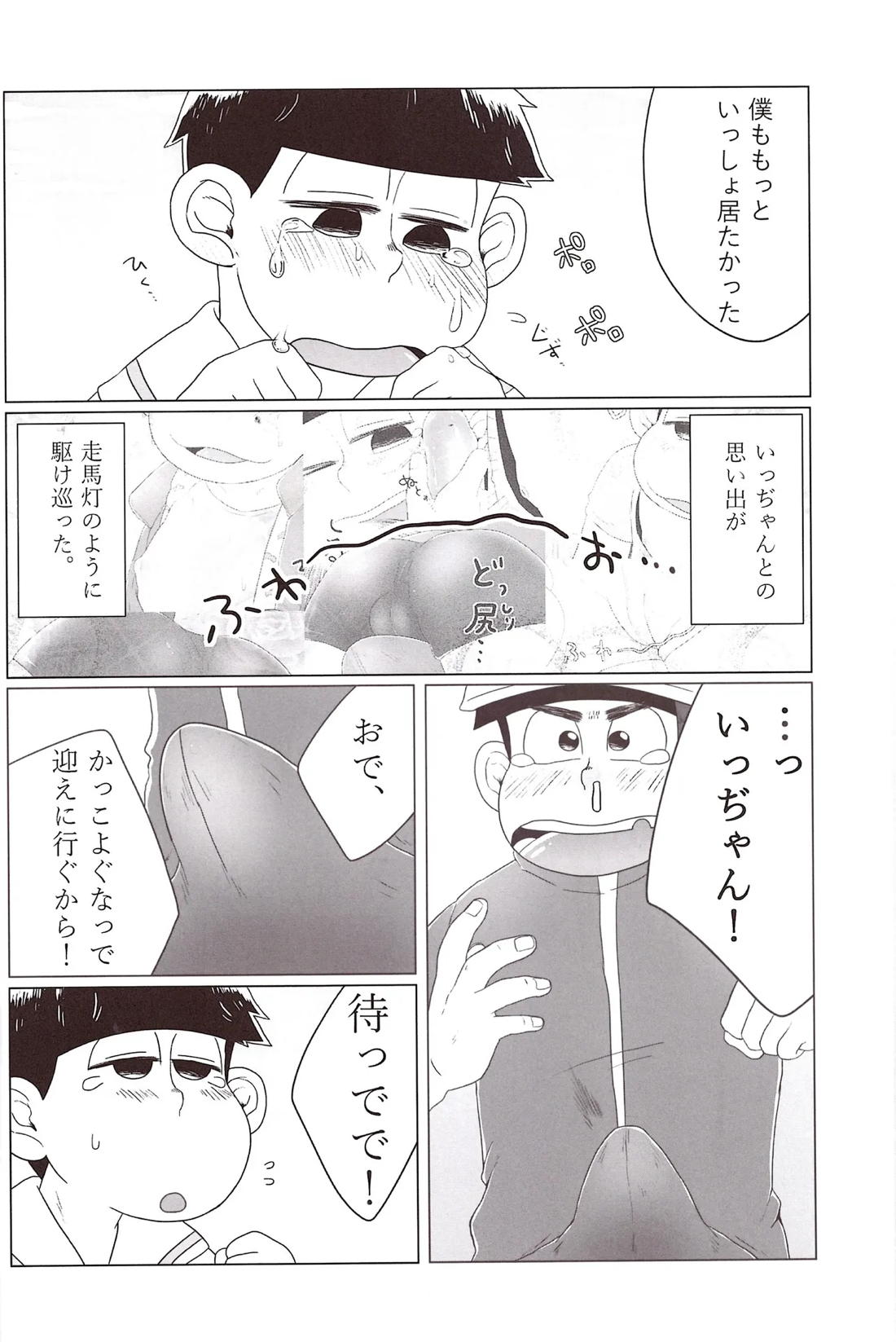 いもしお!【おそ松さん/カラ一】 page 19
