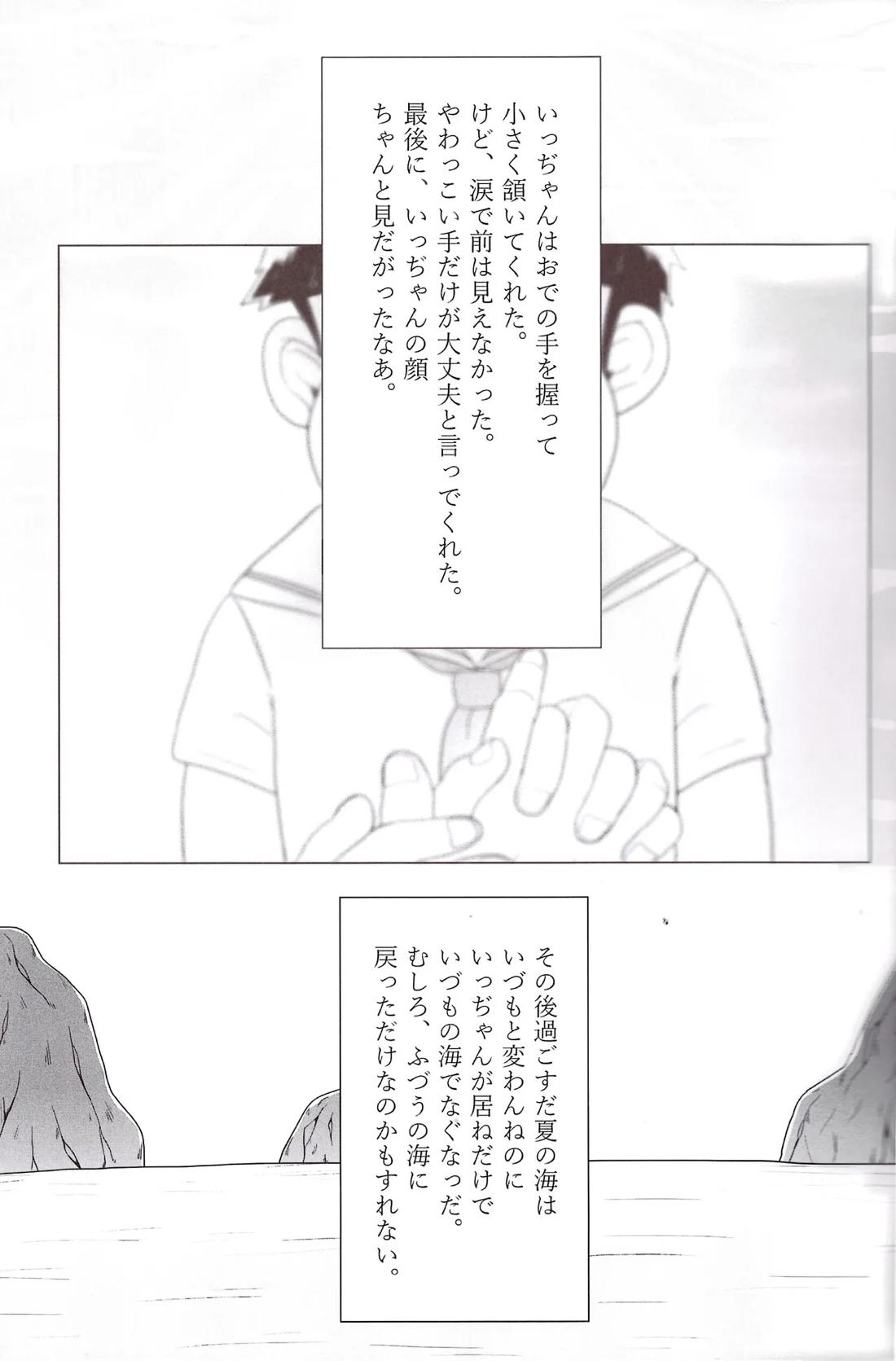 いもしお!【おそ松さん/カラ一】 page 20