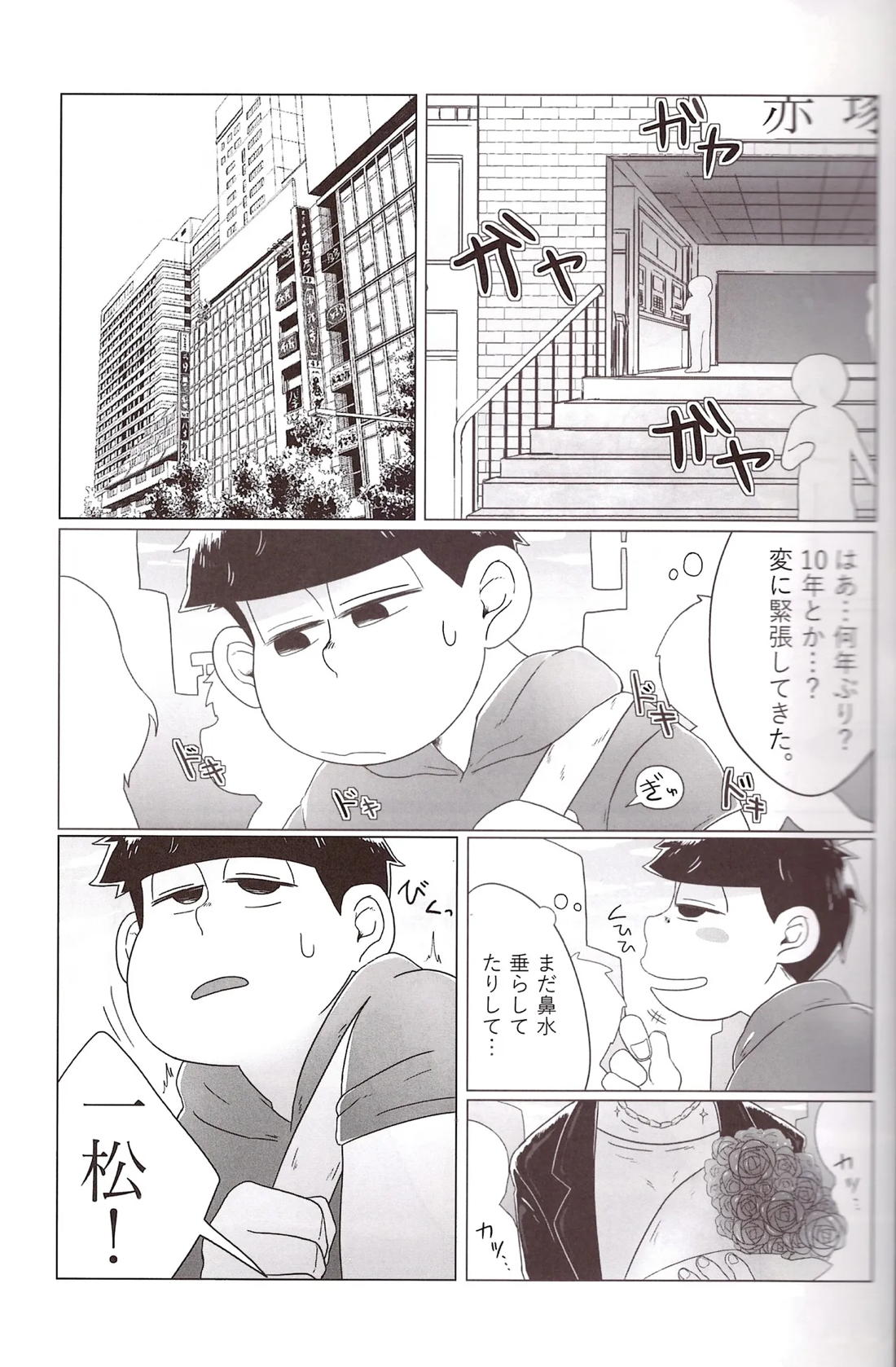 いもしお!【おそ松さん/カラ一】 page 22