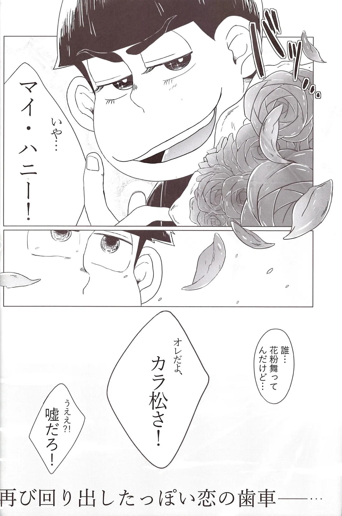 いもしお!【おそ松さん/カラ一】 page 23
