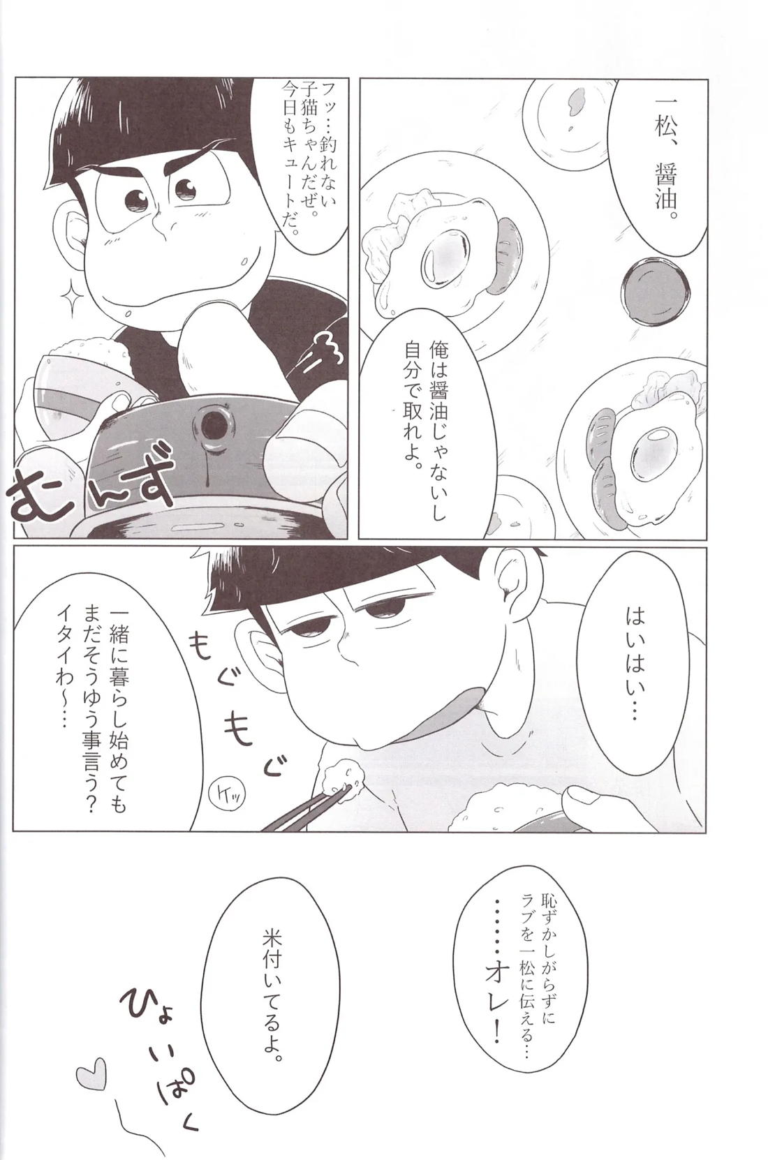 いもしお!【おそ松さん/カラ一】 page 25