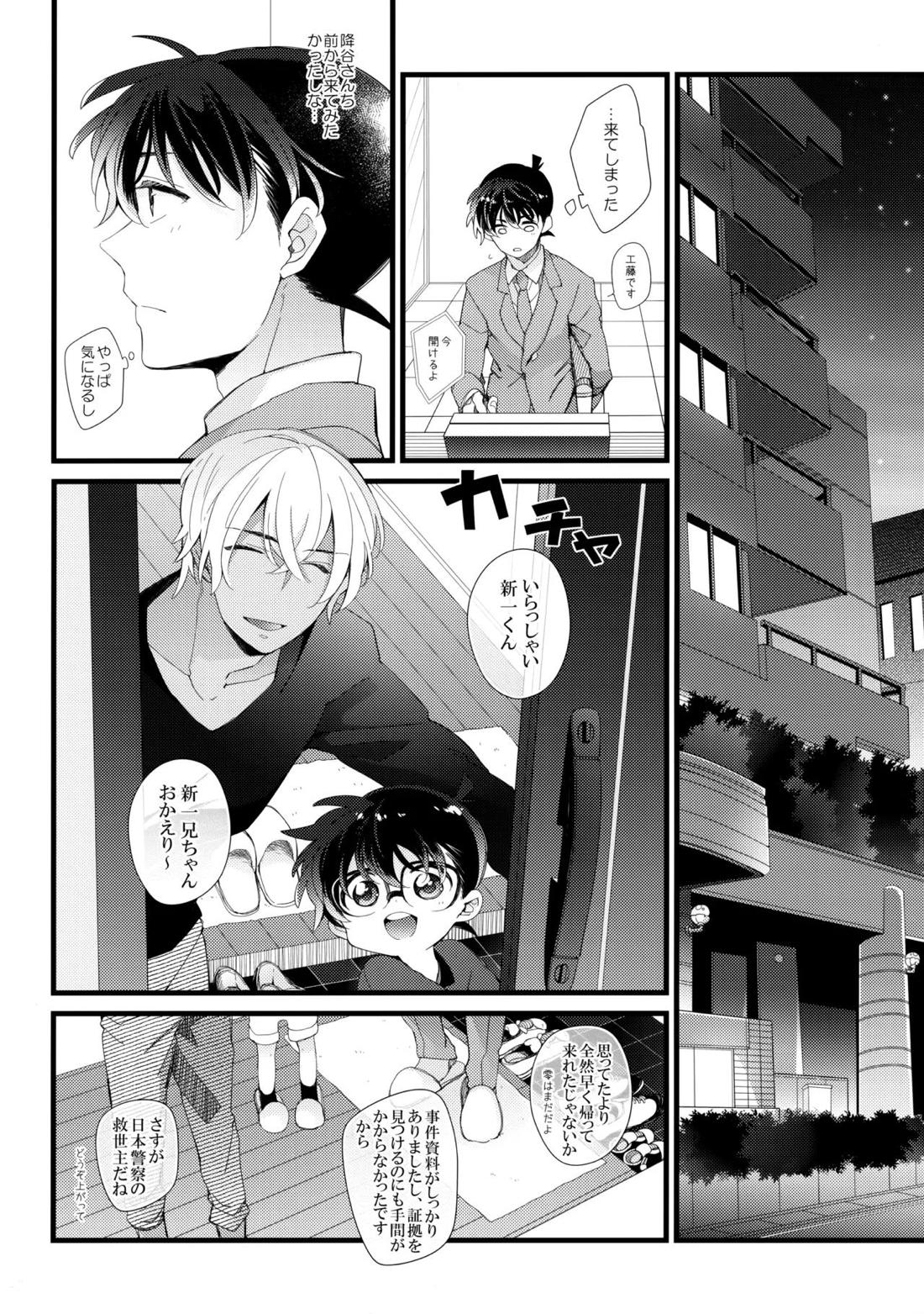 Which？【名探偵コナン/降新(降新)】 page 11