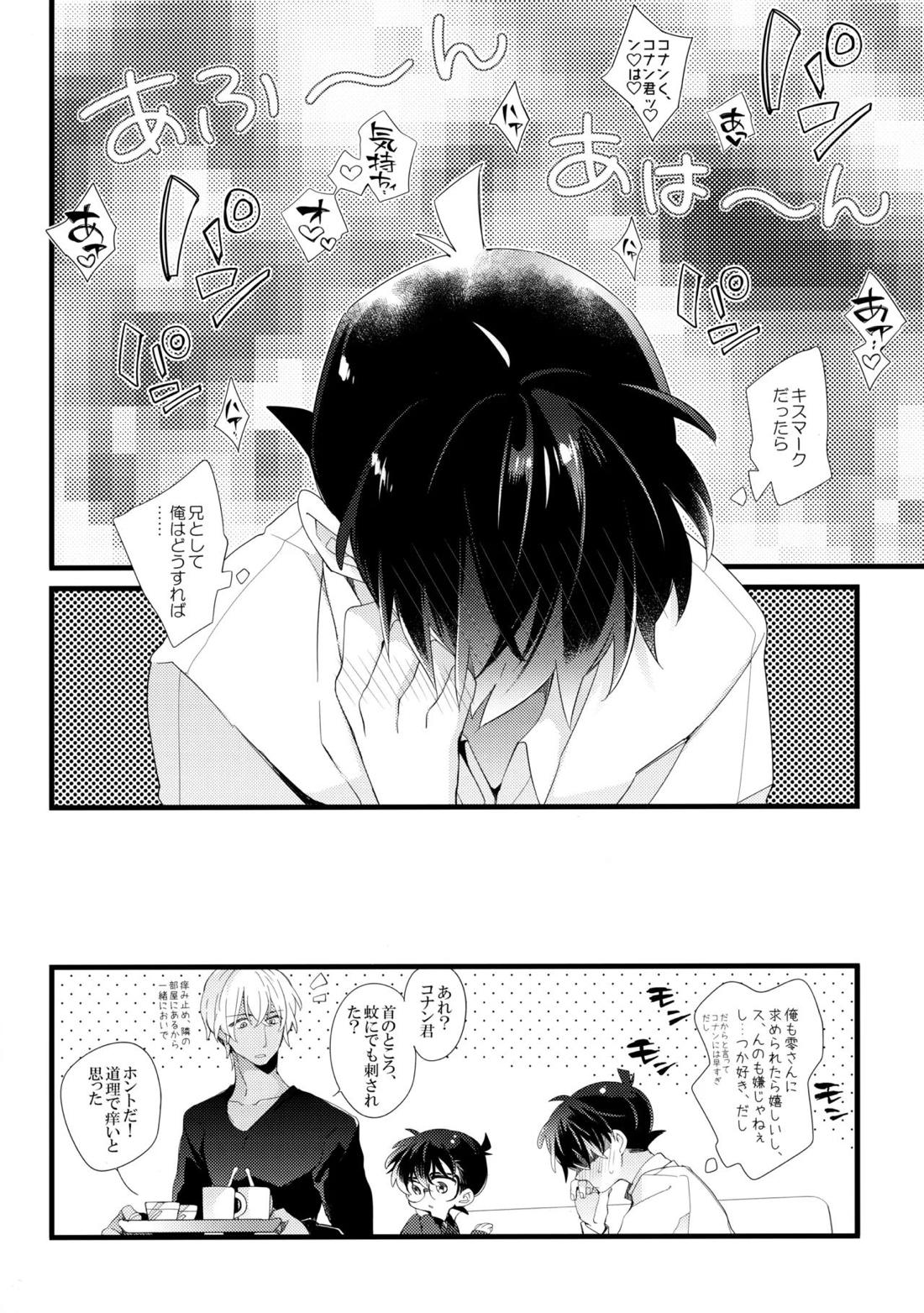 Which？【名探偵コナン/降新(降新)】 page 15