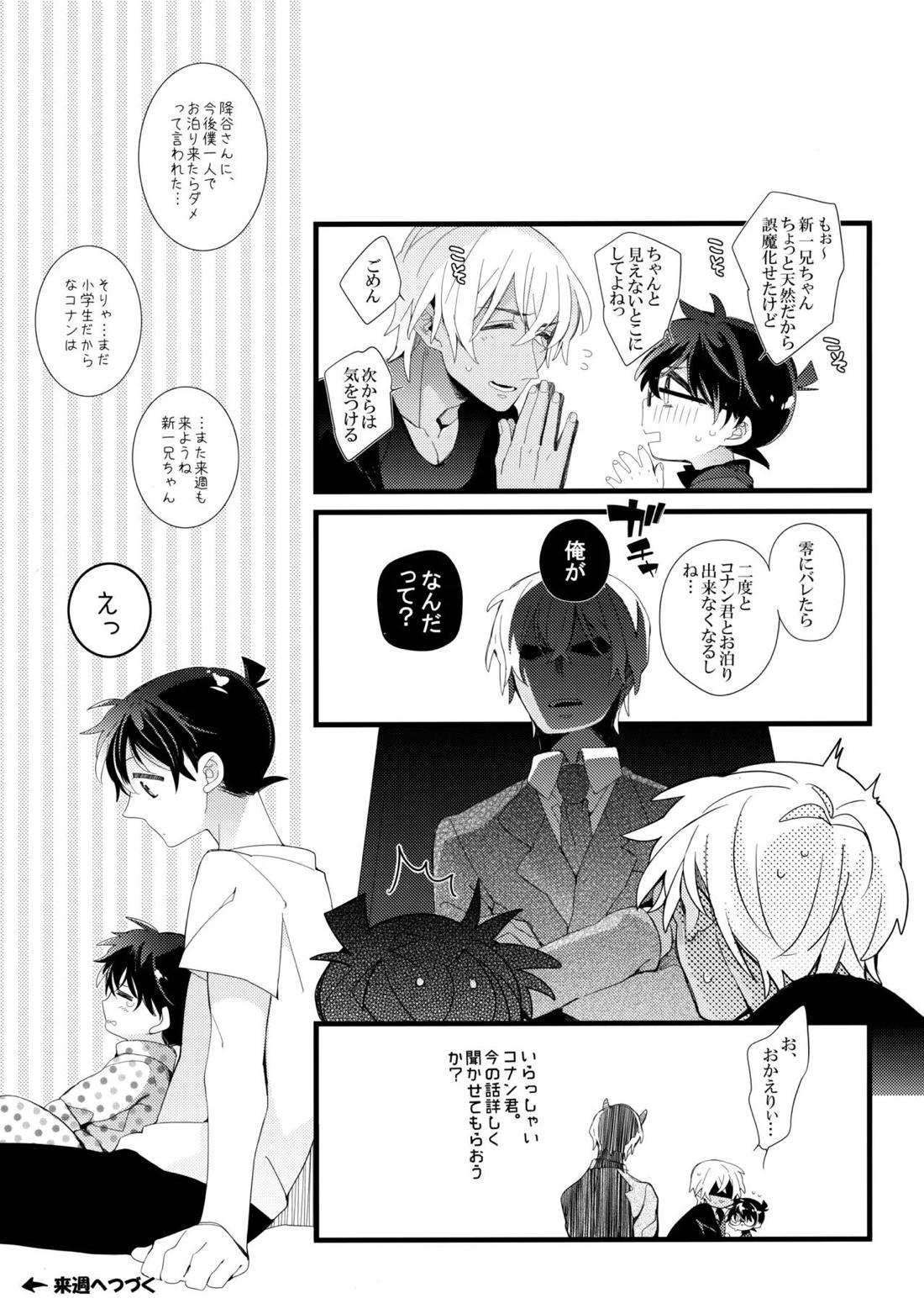Which？【名探偵コナン/降新(降新)】 page 16