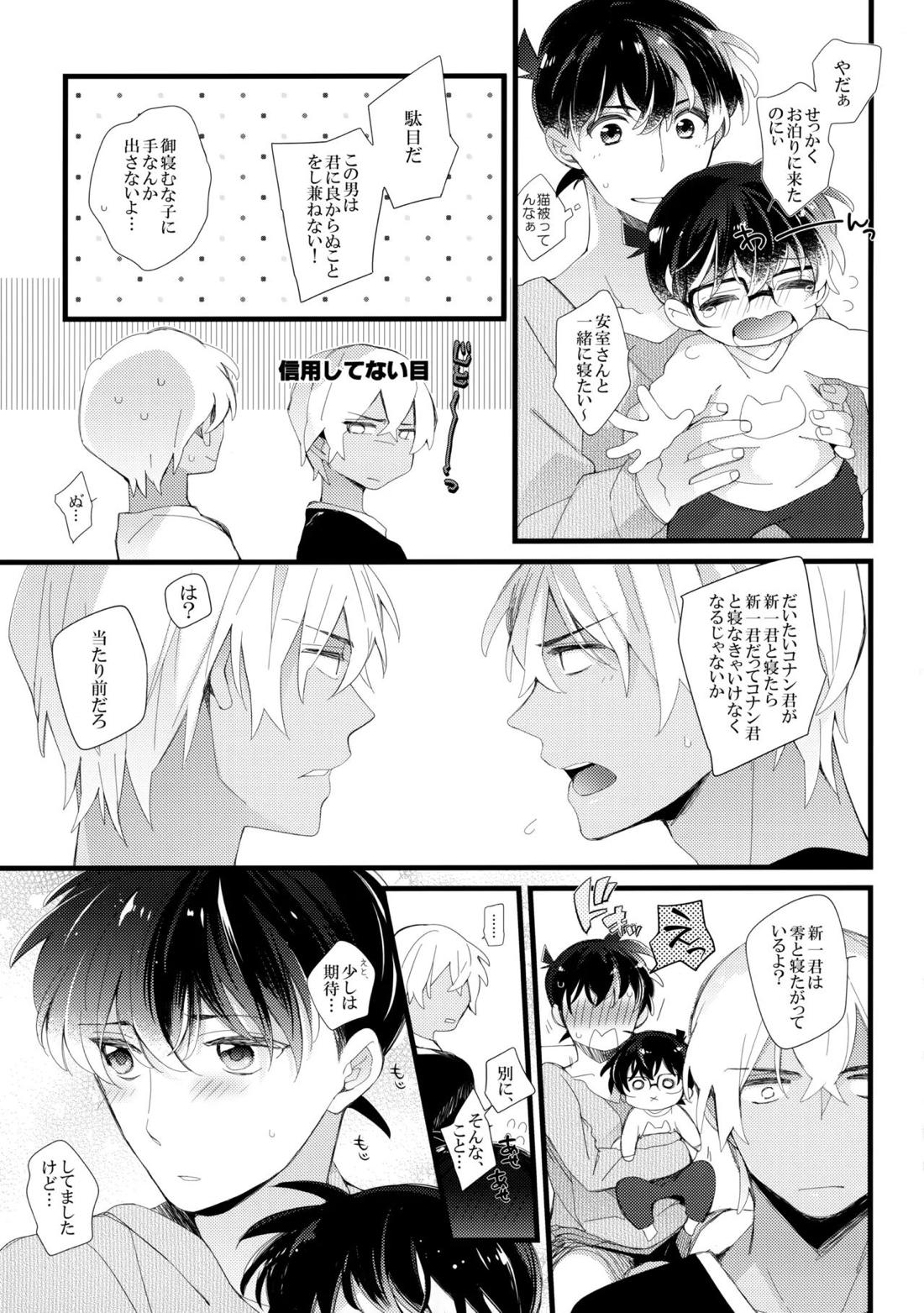 Which？【名探偵コナン/降新(降新)】 page 18