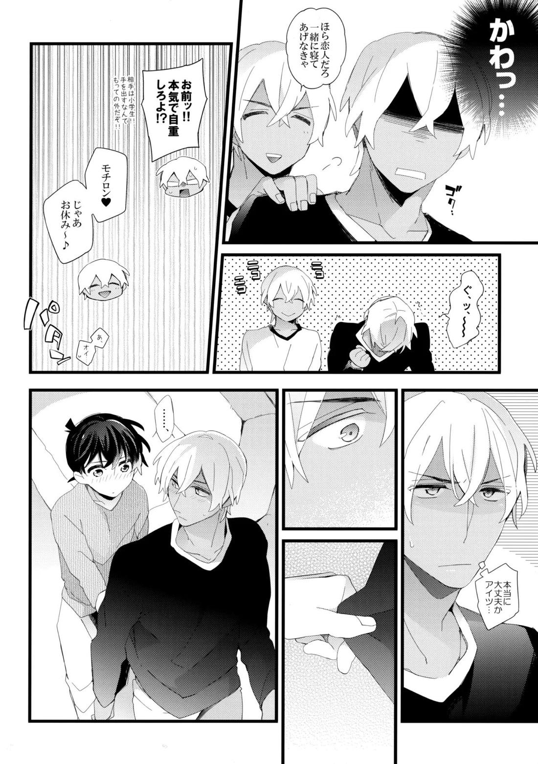 Which？【名探偵コナン/降新(降新)】 page 19