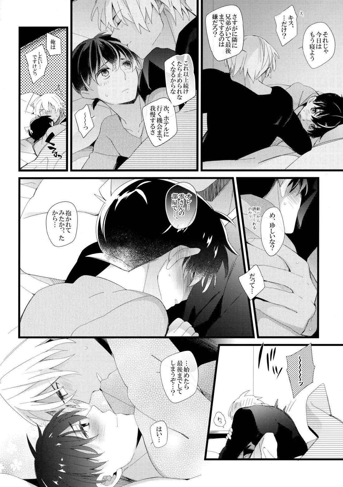 Which？【名探偵コナン/降新(降新)】 page 21