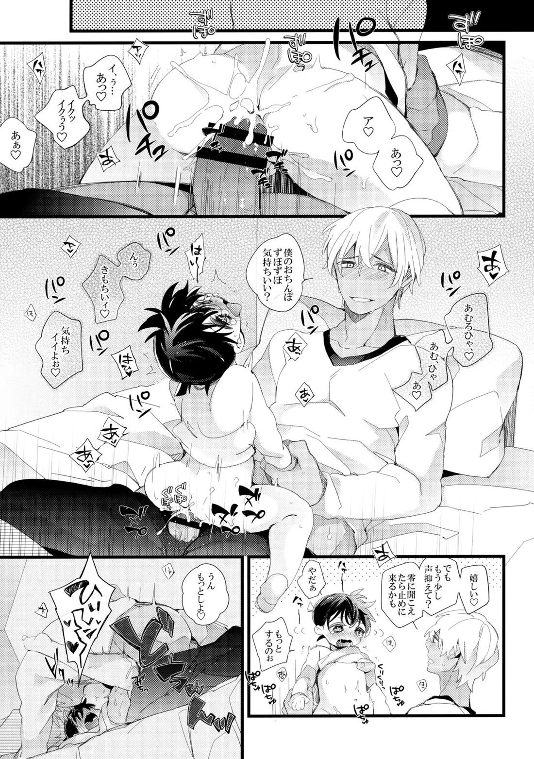 Which？【名探偵コナン/降新(降新)】 page 22