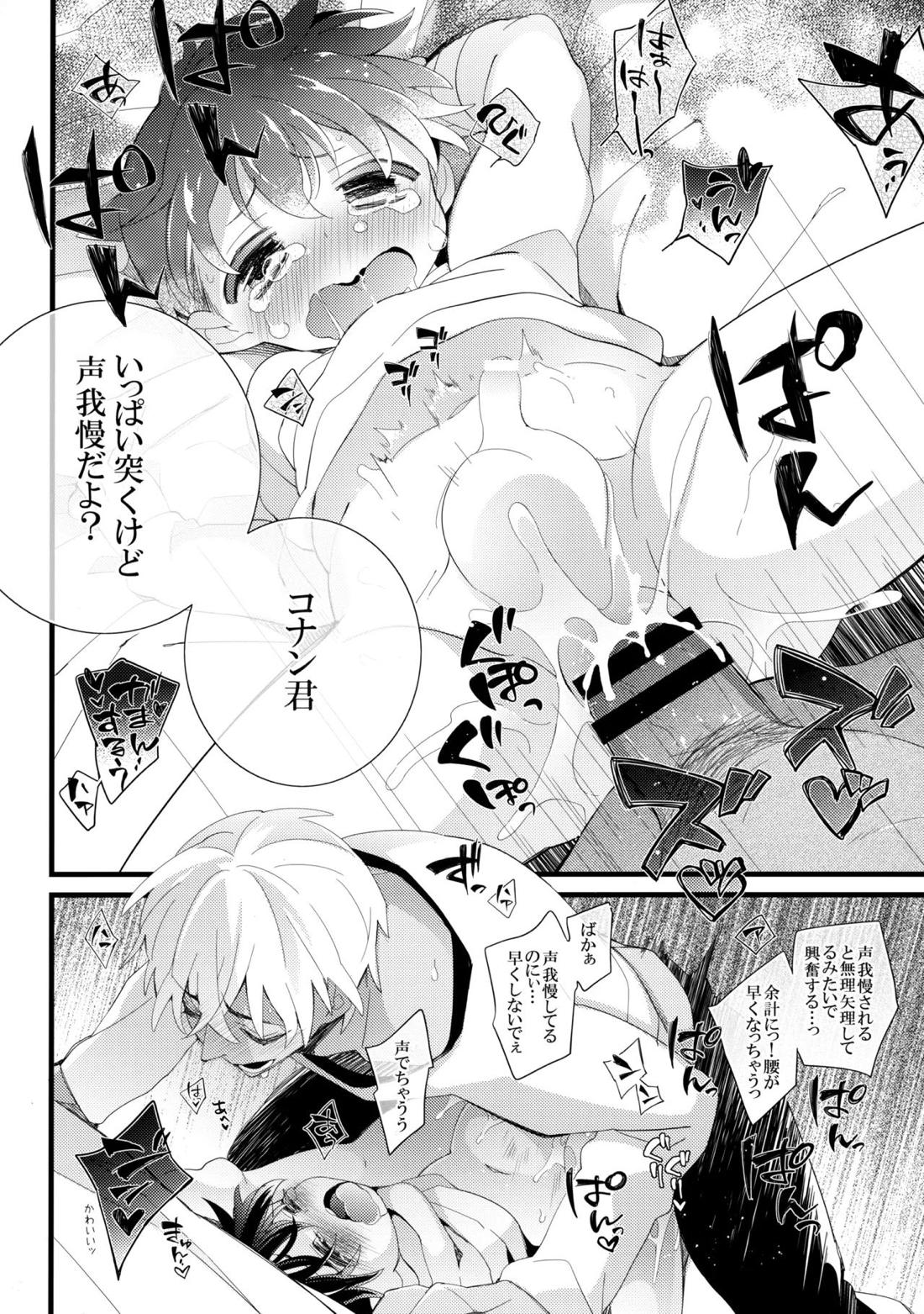 Which？【名探偵コナン/降新(降新)】 page 23