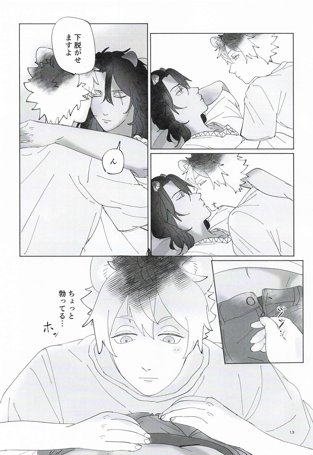 オレが抱きたいンスレオナさん！【その他/ラギレオ】 page 12