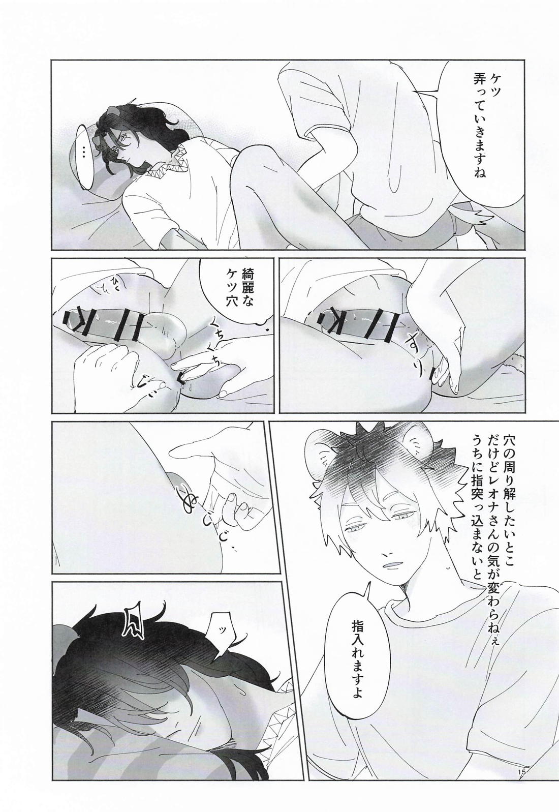 オレが抱きたいンスレオナさん！【その他/ラギレオ】 page 14
