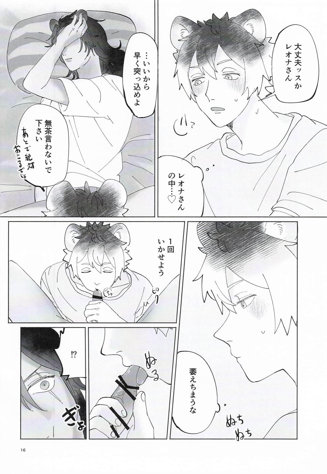 オレが抱きたいンスレオナさん！【その他/ラギレオ】 page 15