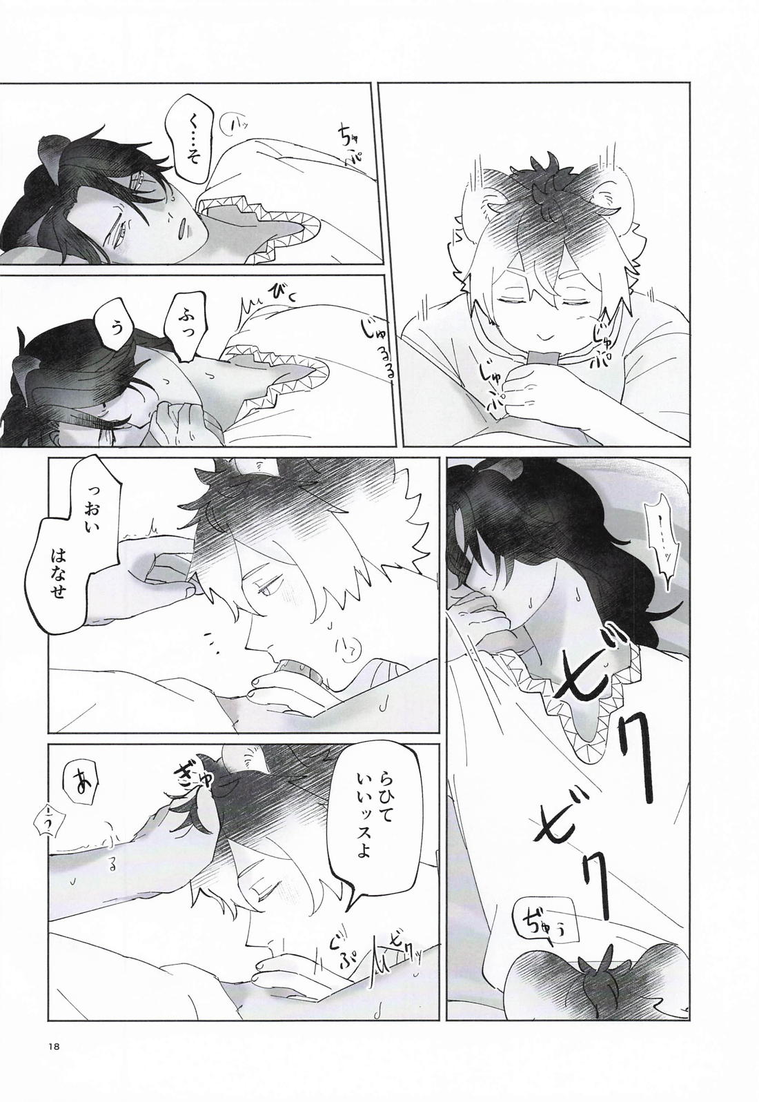オレが抱きたいンスレオナさん！【その他/ラギレオ】 page 17