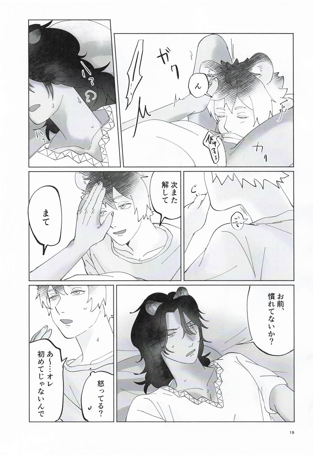 オレが抱きたいンスレオナさん！【その他/ラギレオ】 page 18