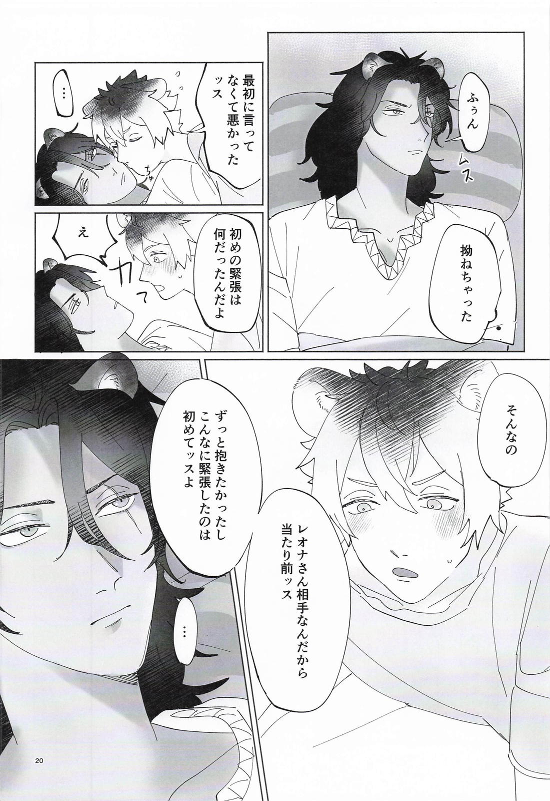 オレが抱きたいンスレオナさん！【その他/ラギレオ】 page 19