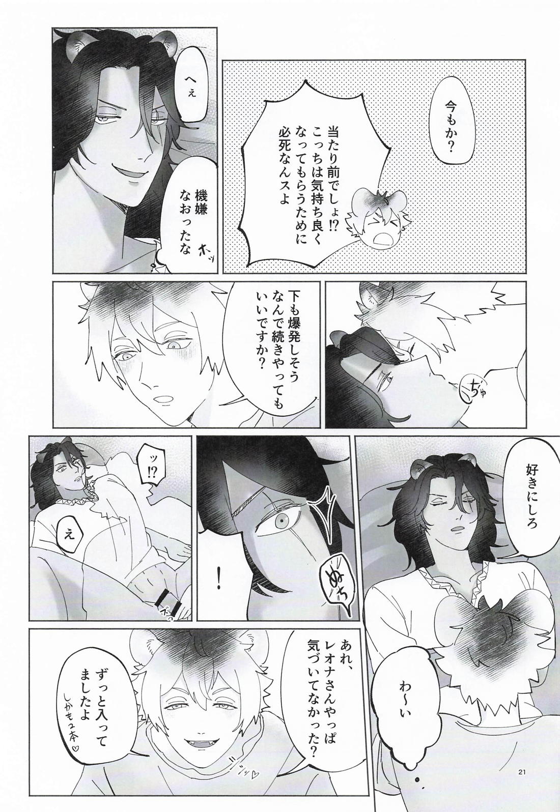 オレが抱きたいンスレオナさん！【その他/ラギレオ】 page 20