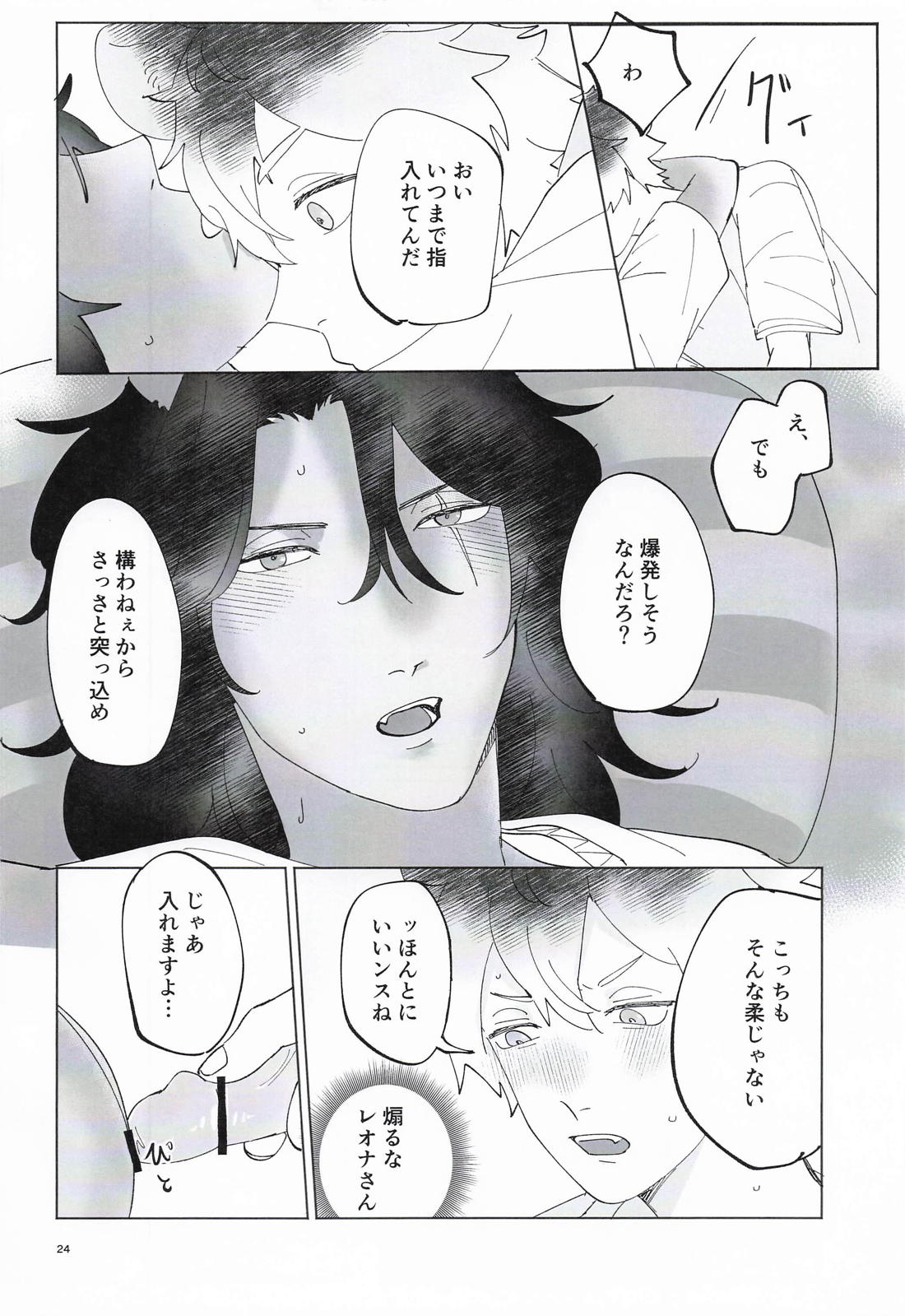 オレが抱きたいンスレオナさん！【その他/ラギレオ】 page 23