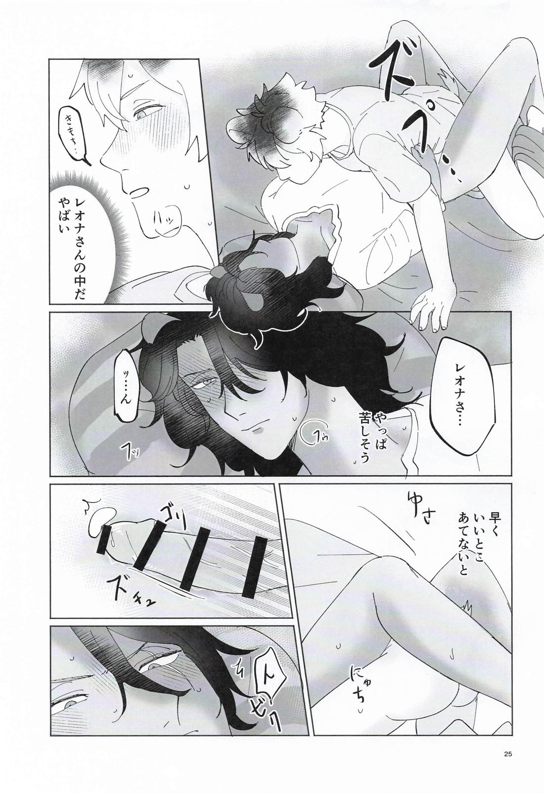 オレが抱きたいンスレオナさん！【その他/ラギレオ】 page 24