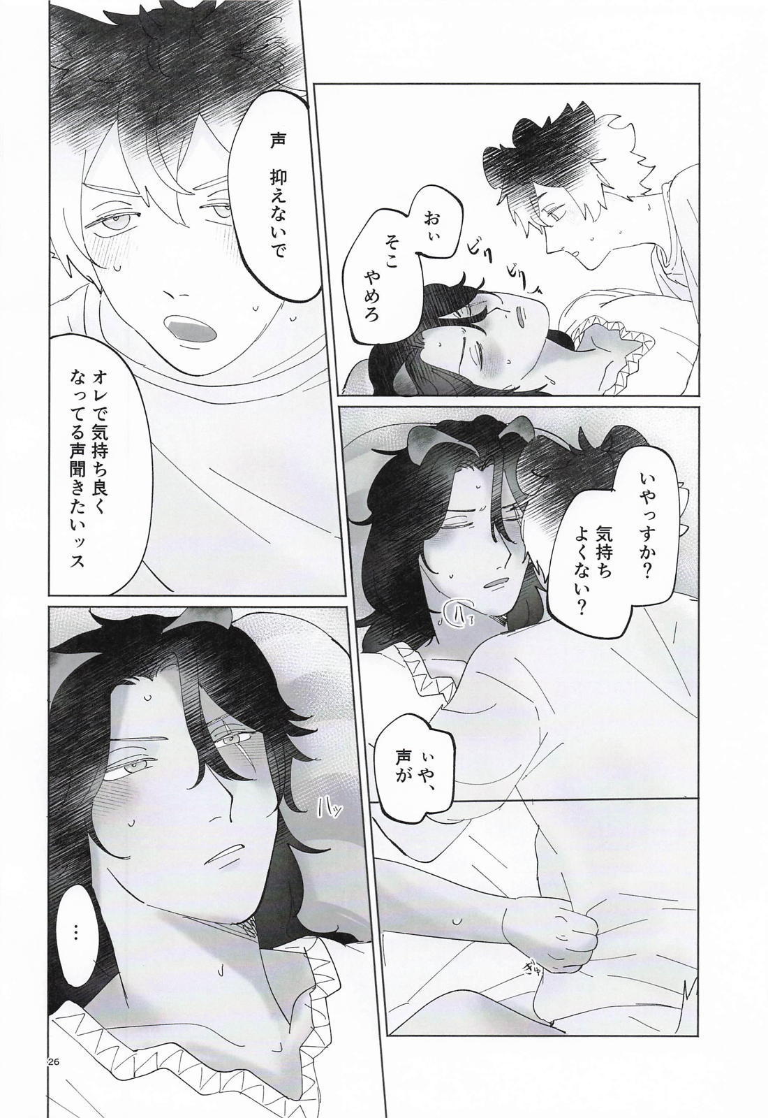 オレが抱きたいンスレオナさん！【その他/ラギレオ】 page 25