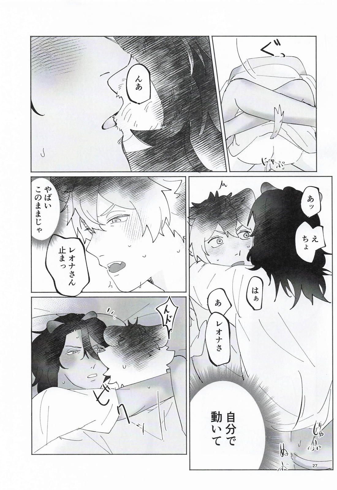 オレが抱きたいンスレオナさん！【その他/ラギレオ】 page 26