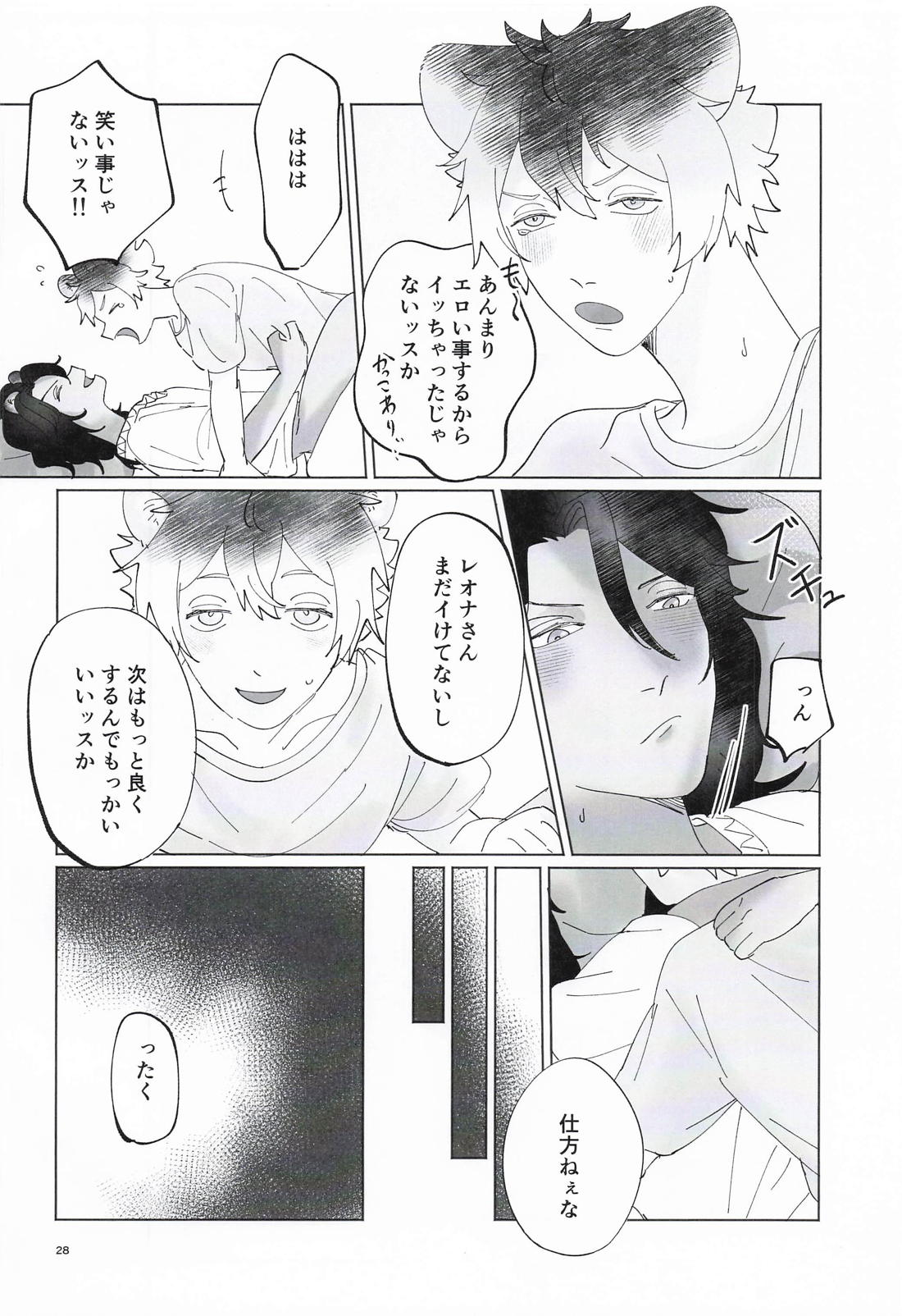 オレが抱きたいンスレオナさん！【その他/ラギレオ】 page 27