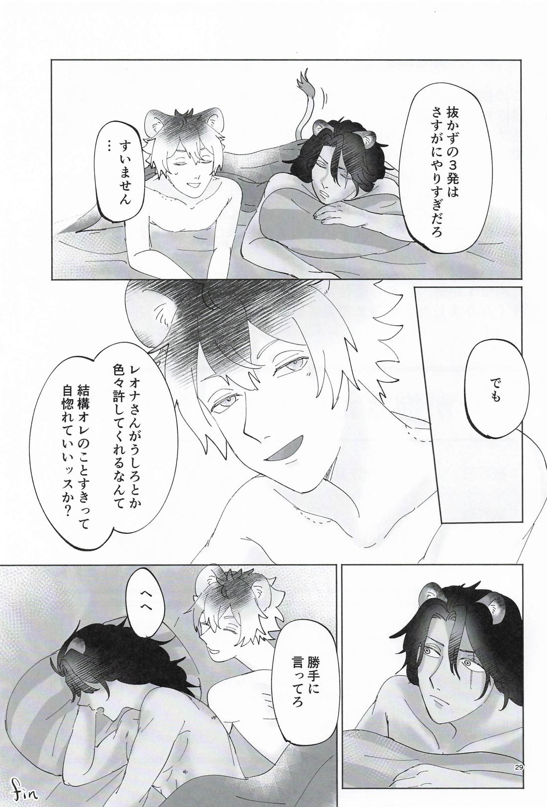 オレが抱きたいンスレオナさん！【その他/ラギレオ】 page 28