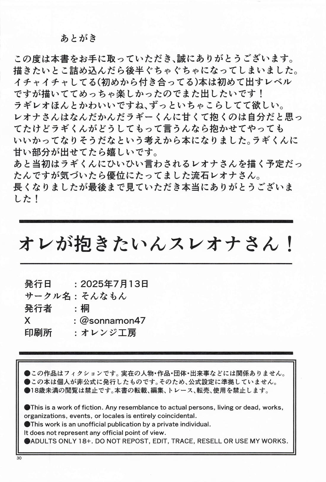 オレが抱きたいンスレオナさん！【その他/ラギレオ】 page 29